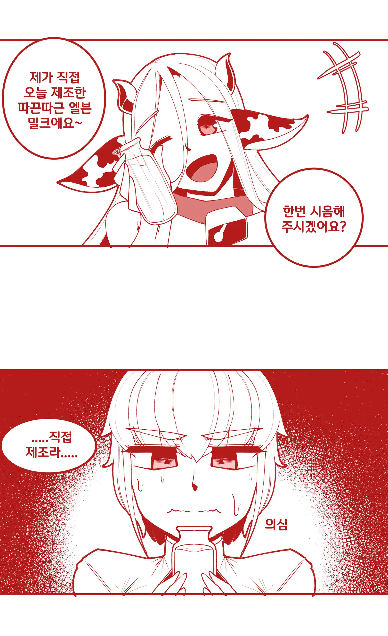 우유 만들어주는 세레스티아