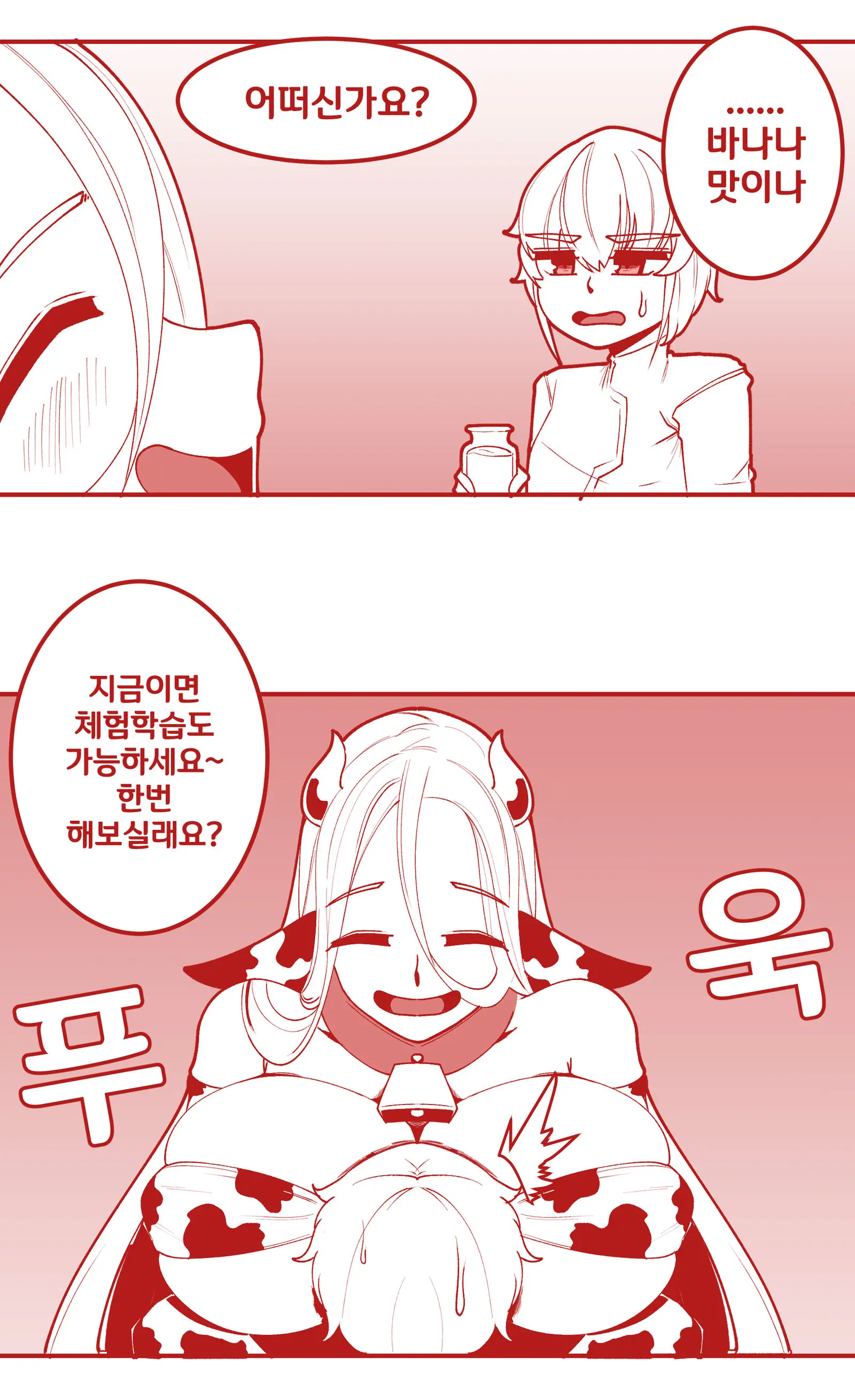 우유 만들어주는 세레스티아