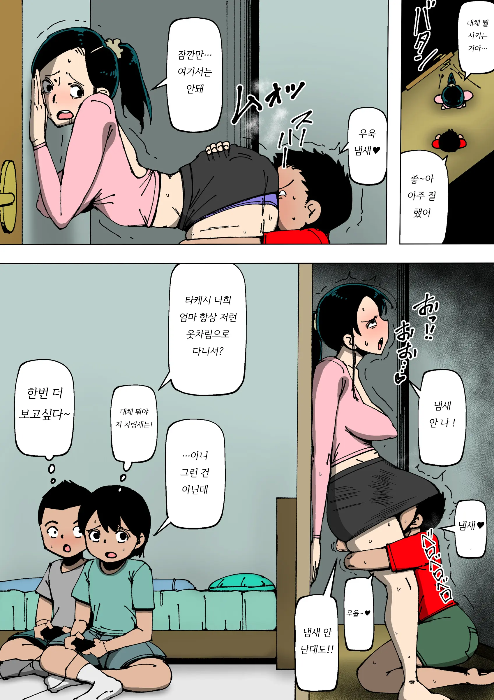 Okaa-San Ga Kinjo No Yatsu To │엄마가 이웃집 녀석과