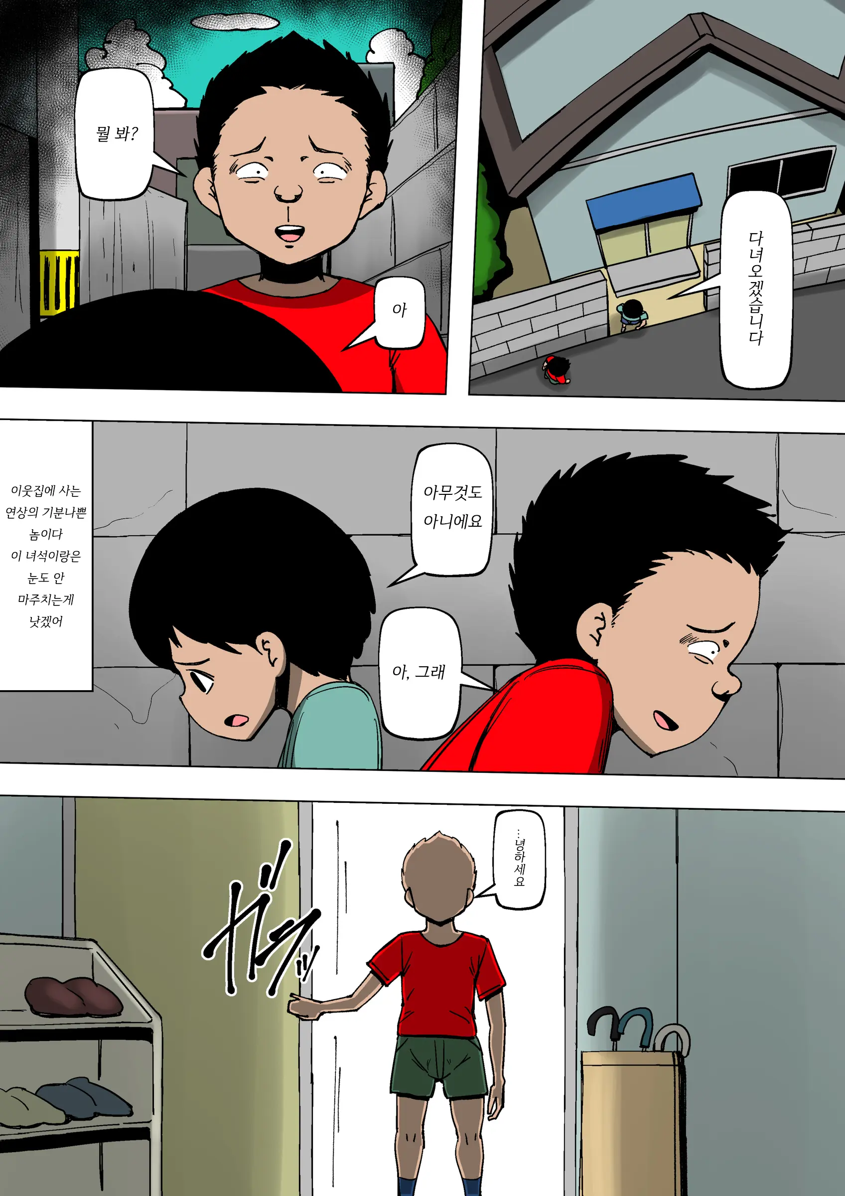 Okaa-San Ga Kinjo No Yatsu To │엄마가 이웃집 녀석과