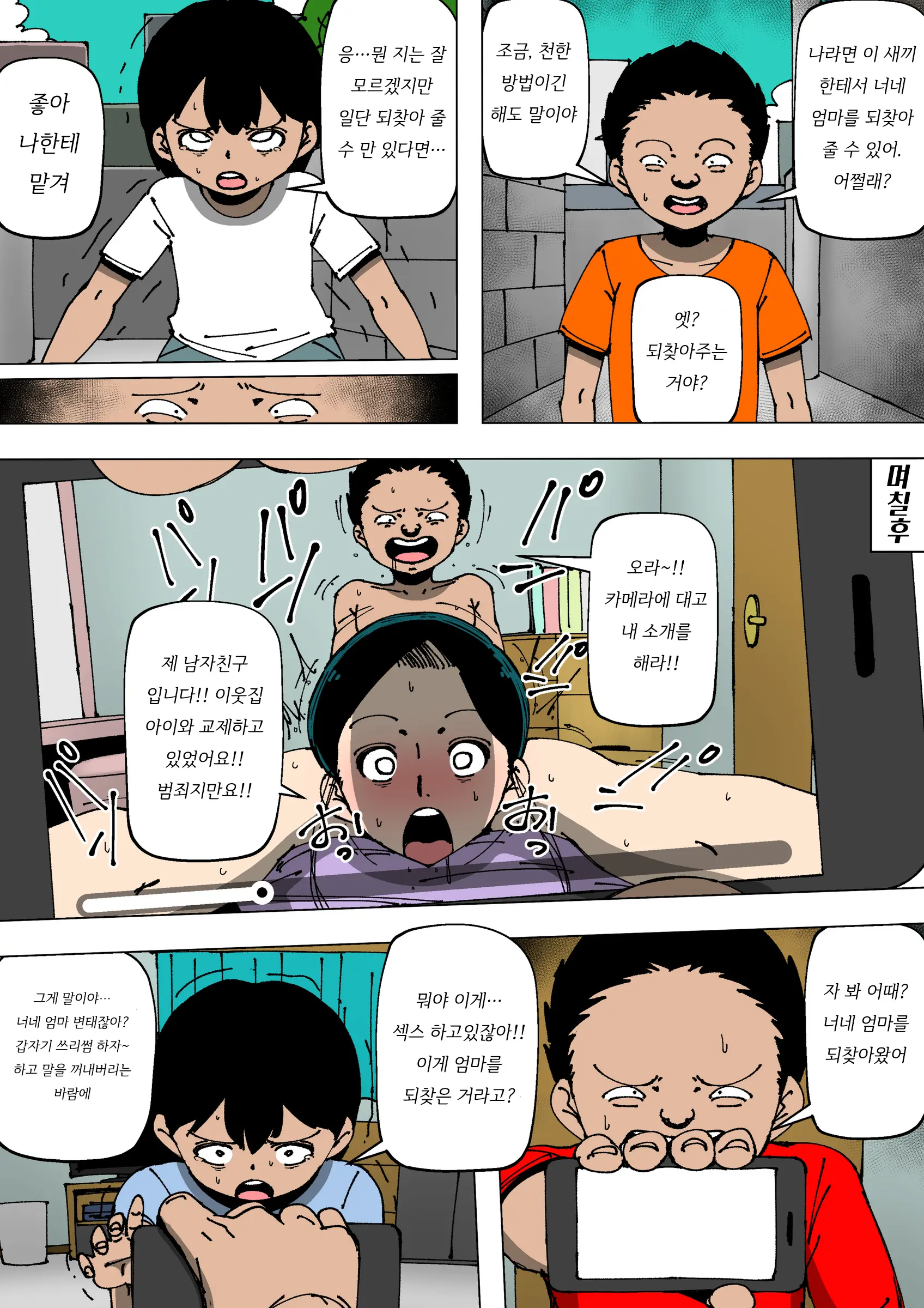 Okaa-San Ga Kinjo No Yatsu To │엄마가 이웃집 녀석과