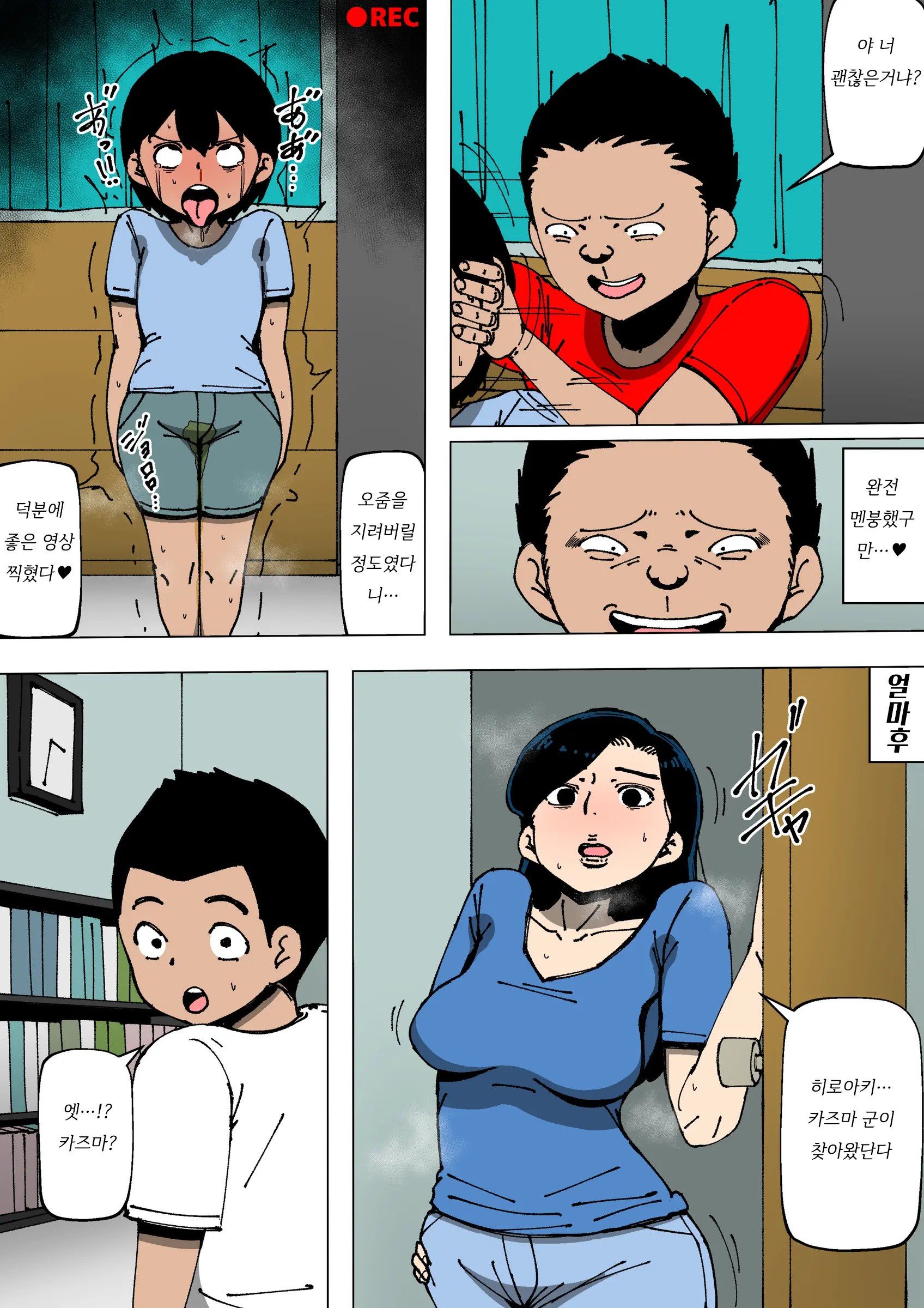 Okaa-San Ga Kinjo No Yatsu To │엄마가 이웃집 녀석과