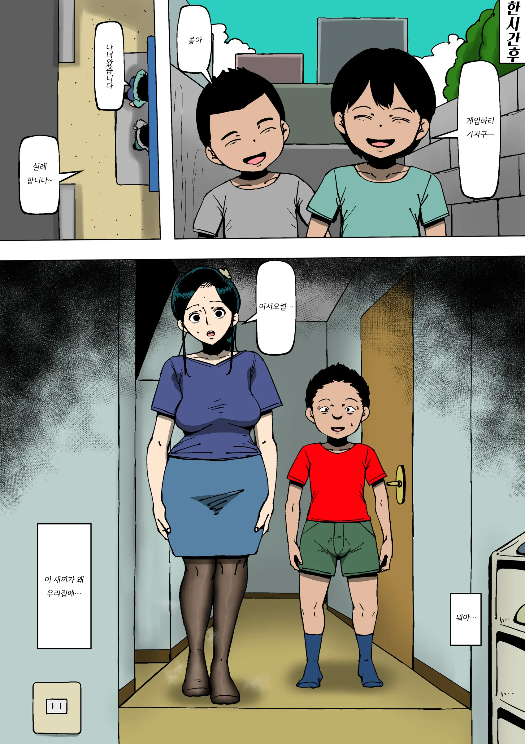 Okaa-San Ga Kinjo No Yatsu To │엄마가 이웃집 녀석과