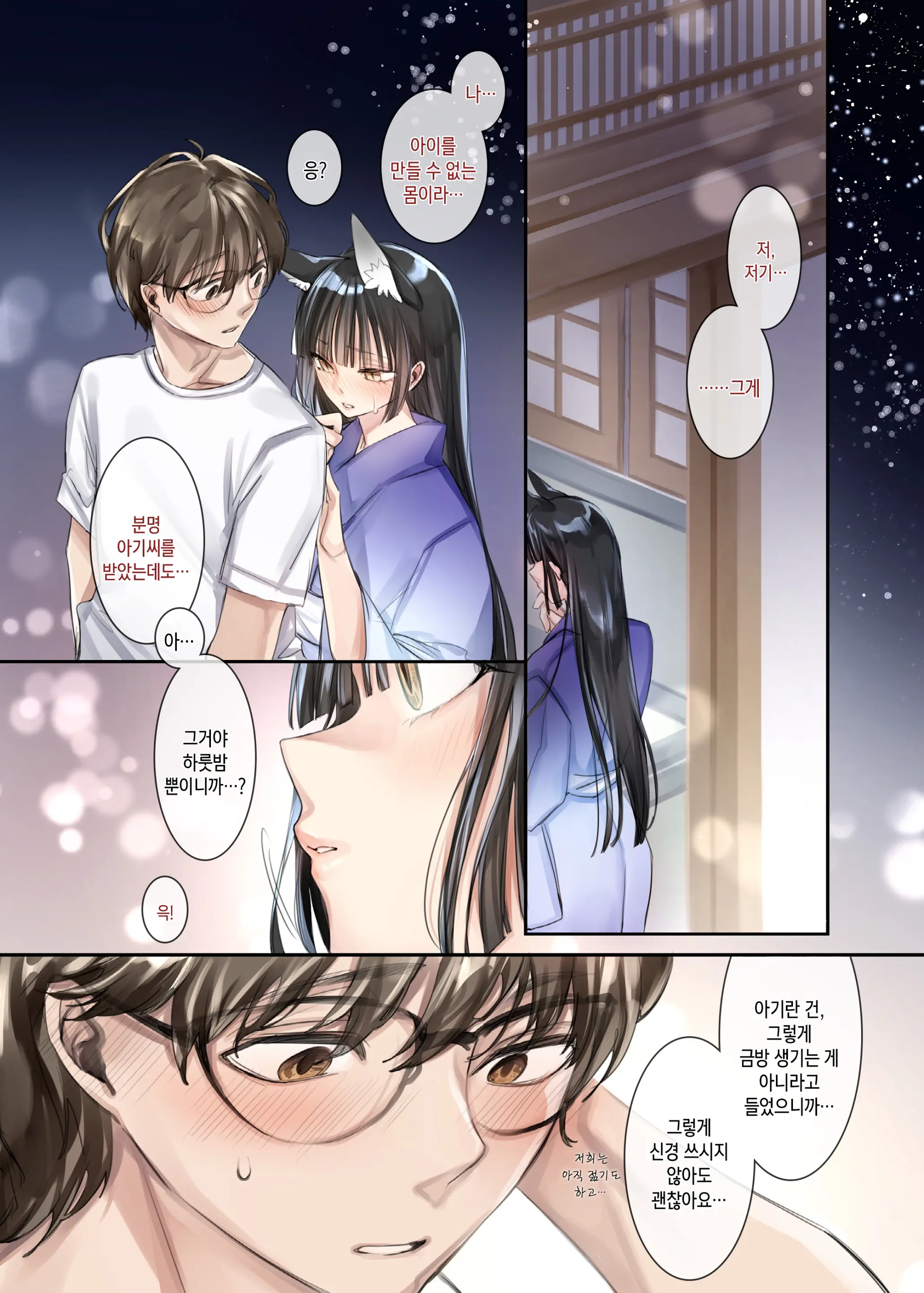 Irui Konintan Seiya - Foreign Marriage Volume. 2 - Starry Night | 이종혼인담
