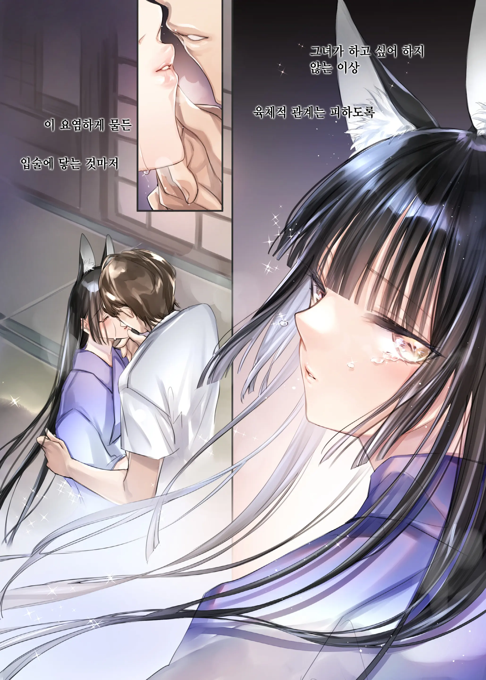 Irui Konintan Seiya - Foreign Marriage Volume. 2 - Starry Night | 이종혼인담