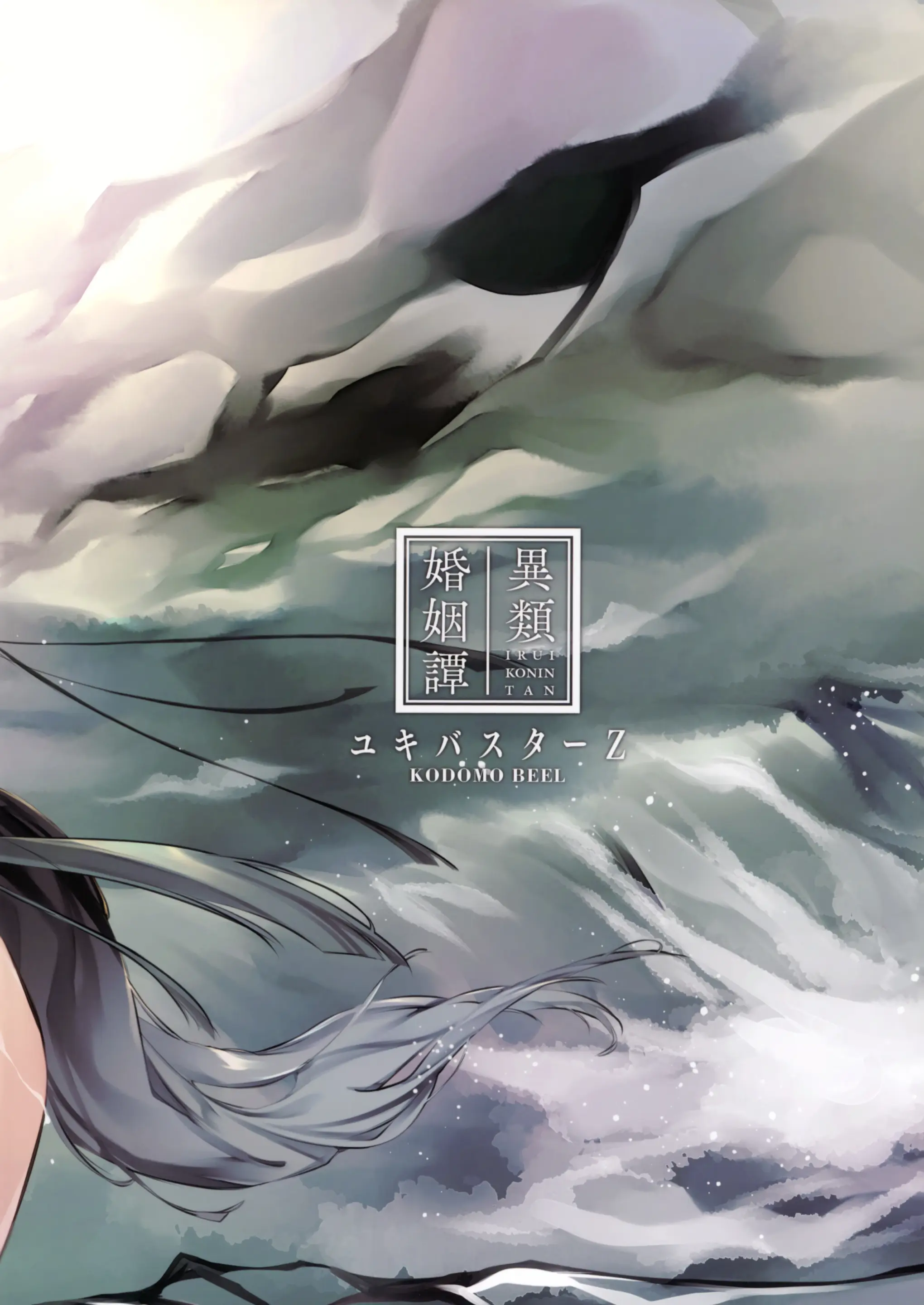 Irui Konintan Wakaayu - Foreign Marriage Volume. 1 - Young Sweetfish