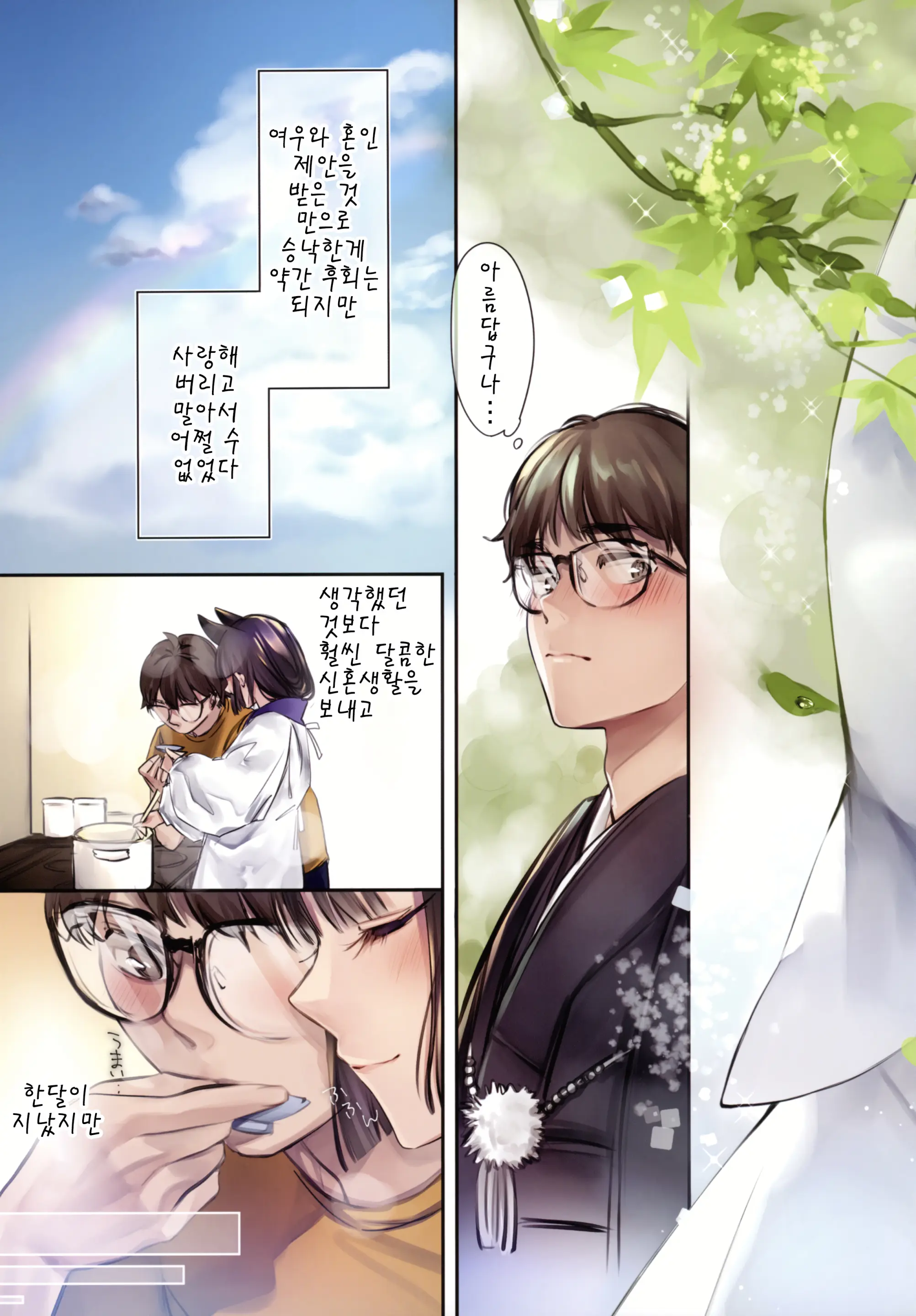 Irui Konintan Wakaayu - Foreign Marriage Volume. 1 - Young Sweetfish