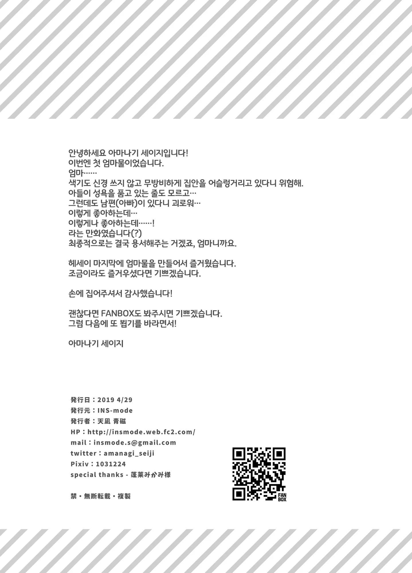 Ore No Onna (Hahaoya) | 나의 여자