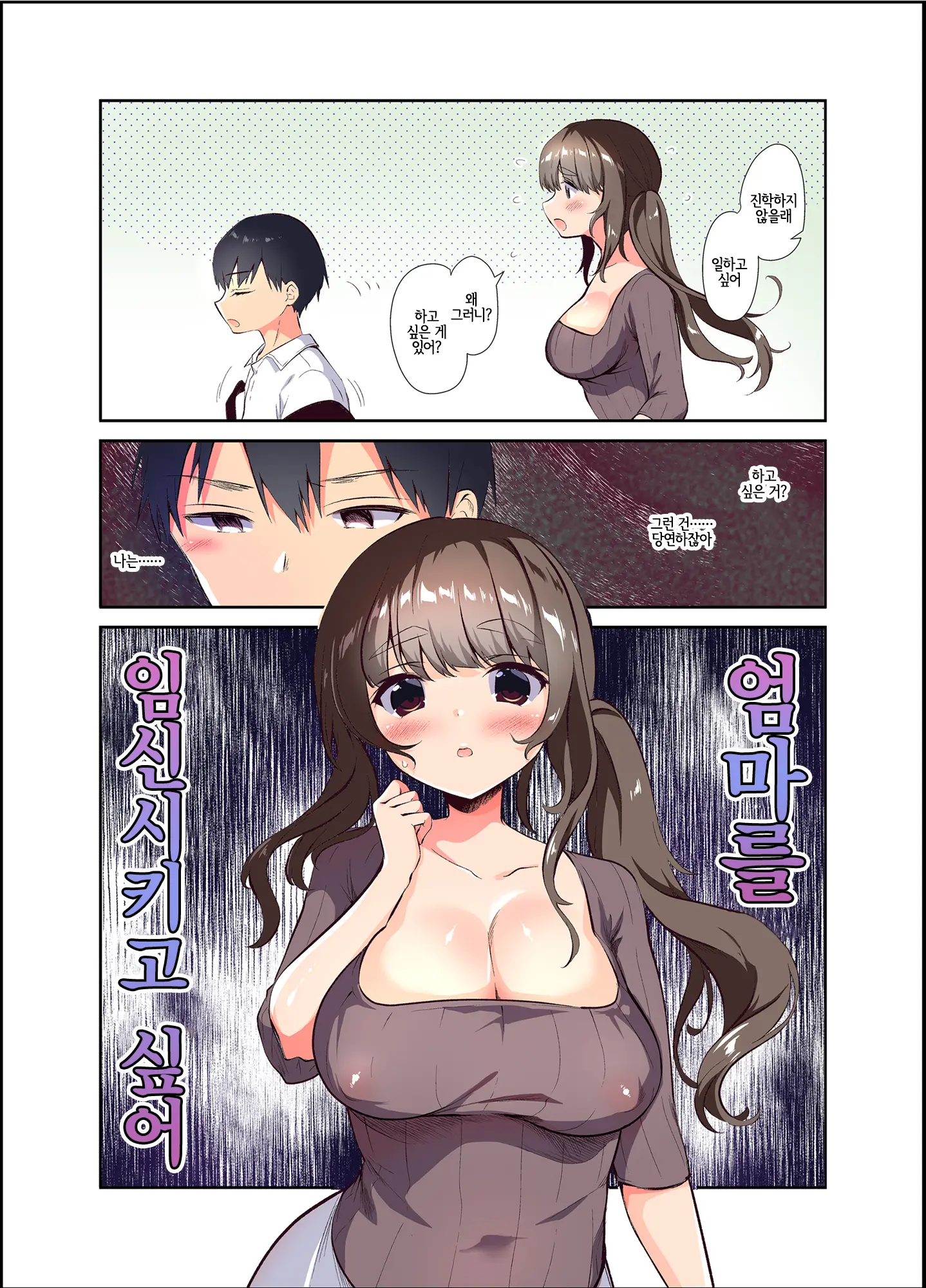Ore No Onna (Hahaoya) | 나의 여자