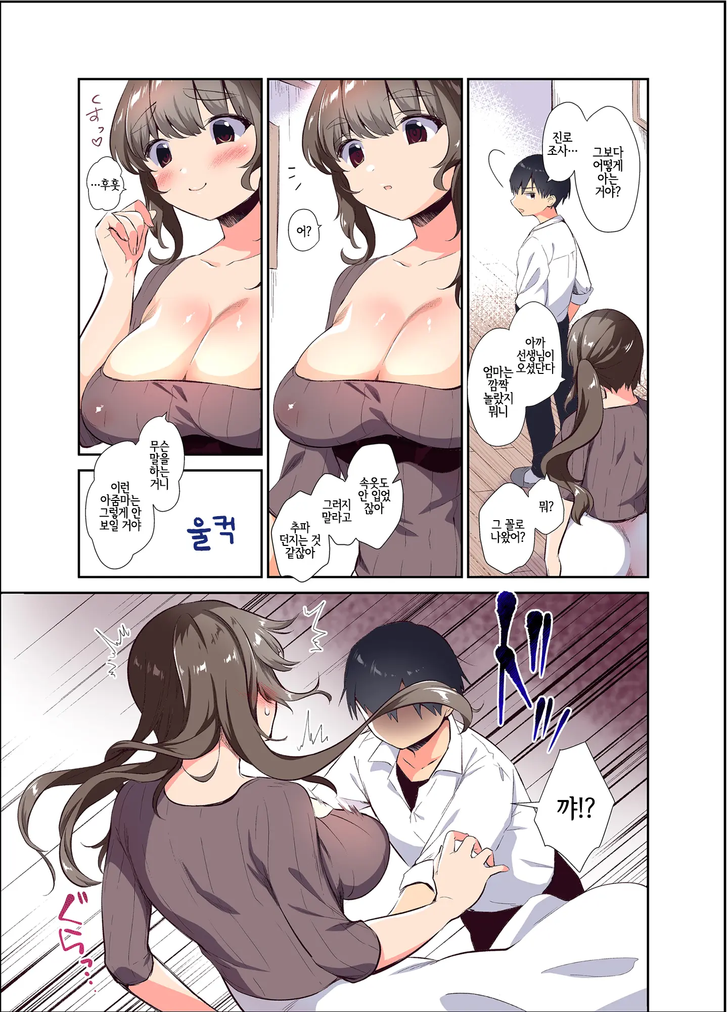Ore No Onna (Hahaoya) | 나의 여자