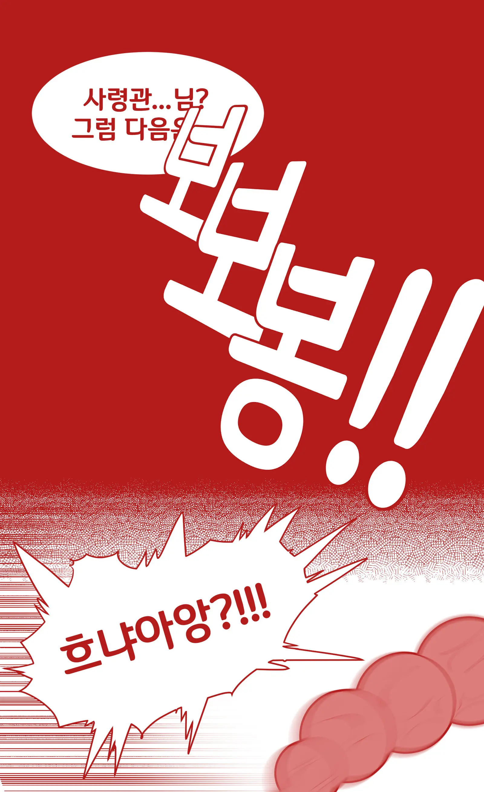 밴시냥이한테 급습당하는 사령관