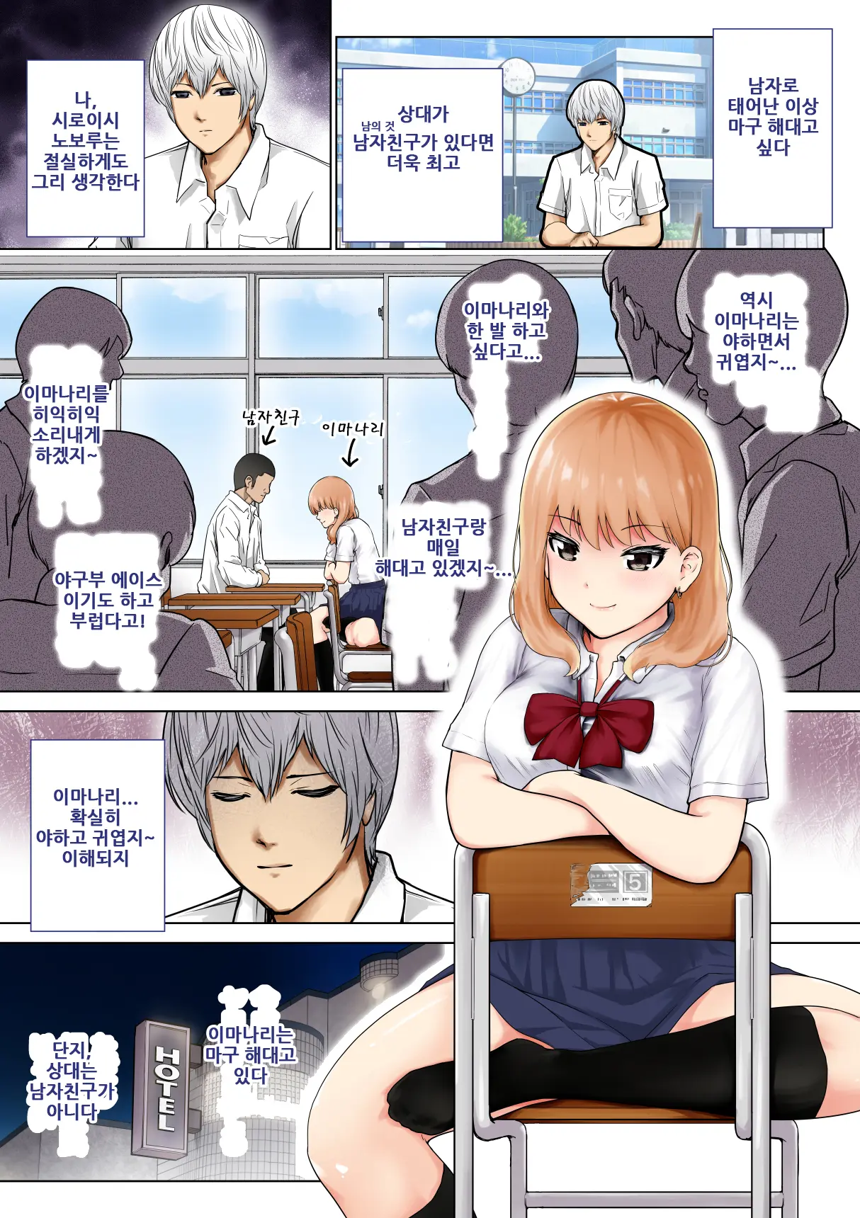 Kimi No Kanojo Ni "Nakadashi" Shimasu -I'Ll Cum Inside Your Girl Friend- | 너의 여자친구에게 「질내사정」합니다