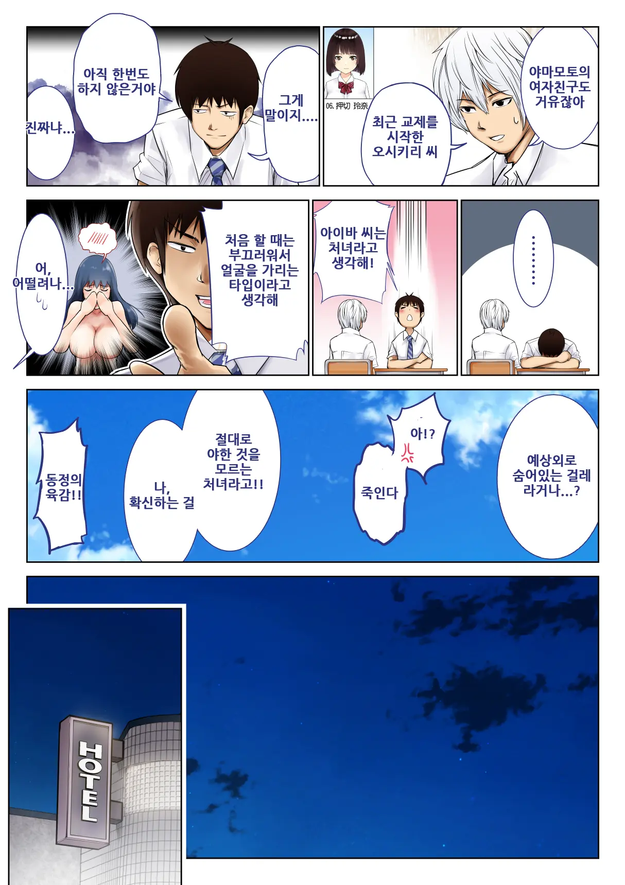 Kimi No Kanojo Ni "Nakadashi" Shimasu -I'Ll Cum Inside Your Girl Friend- | 너의 여자친구에게 「질내사정」합니다