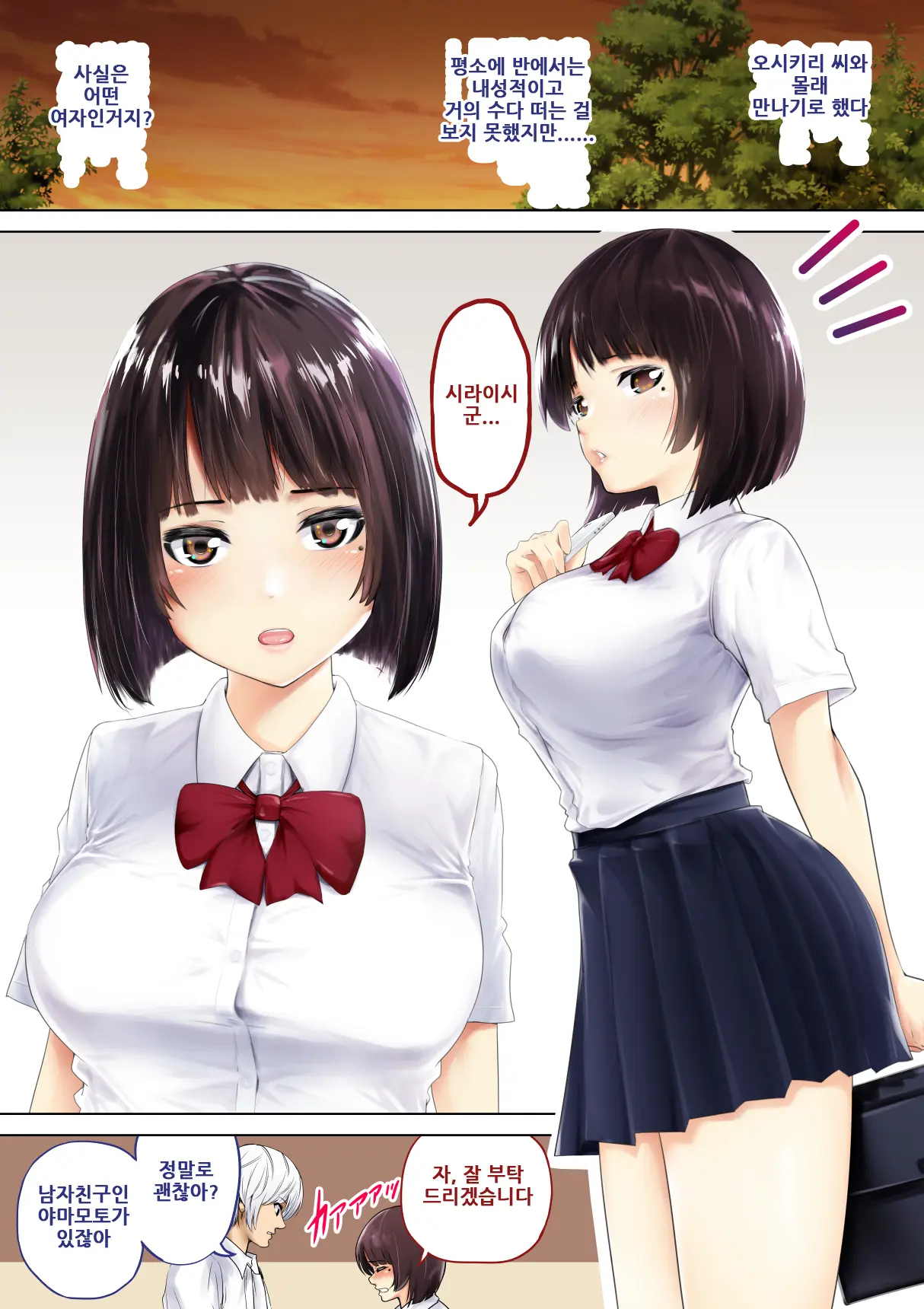 Kimi No Kanojo Ni "Nakadashi" Shimasu -I'Ll Cum Inside Your Girl Friend- | 너의 여자친구에게 「질내사정」합니다