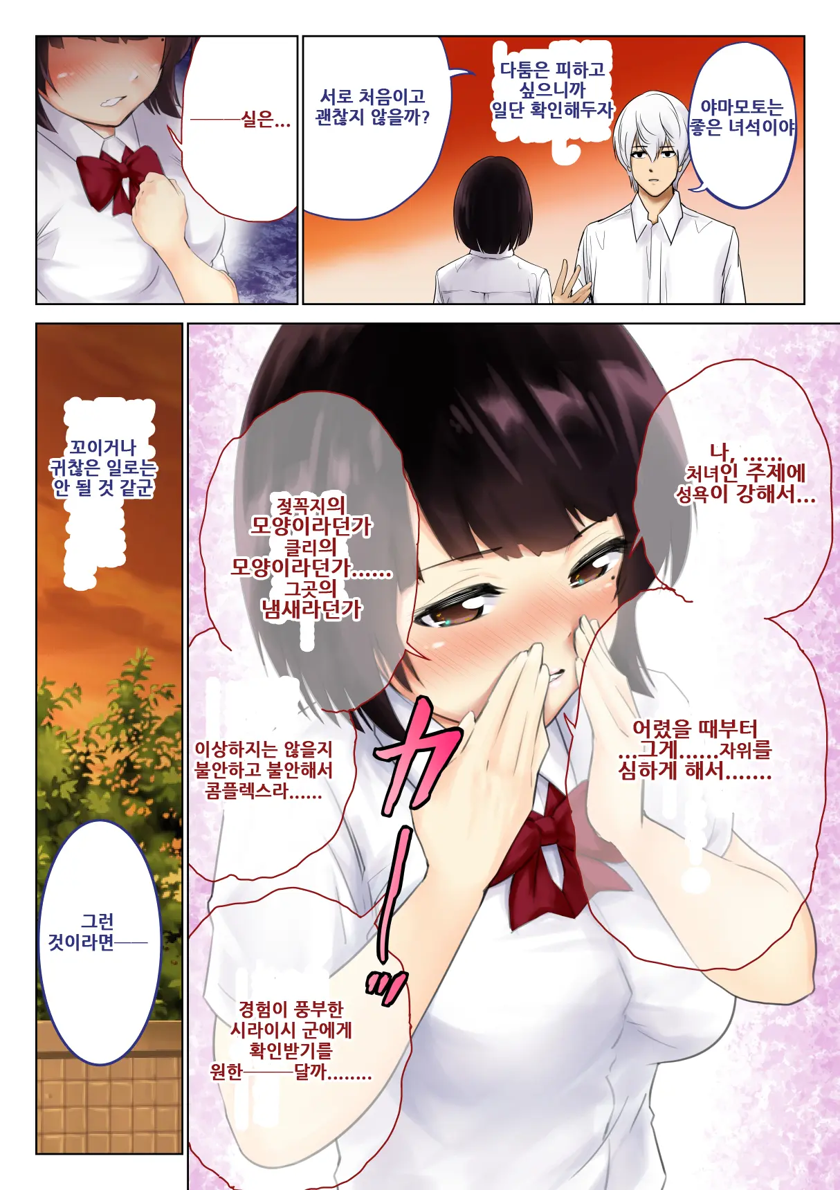 Kimi No Kanojo Ni "Nakadashi" Shimasu -I'Ll Cum Inside Your Girl Friend- | 너의 여자친구에게 「질내사정」합니다