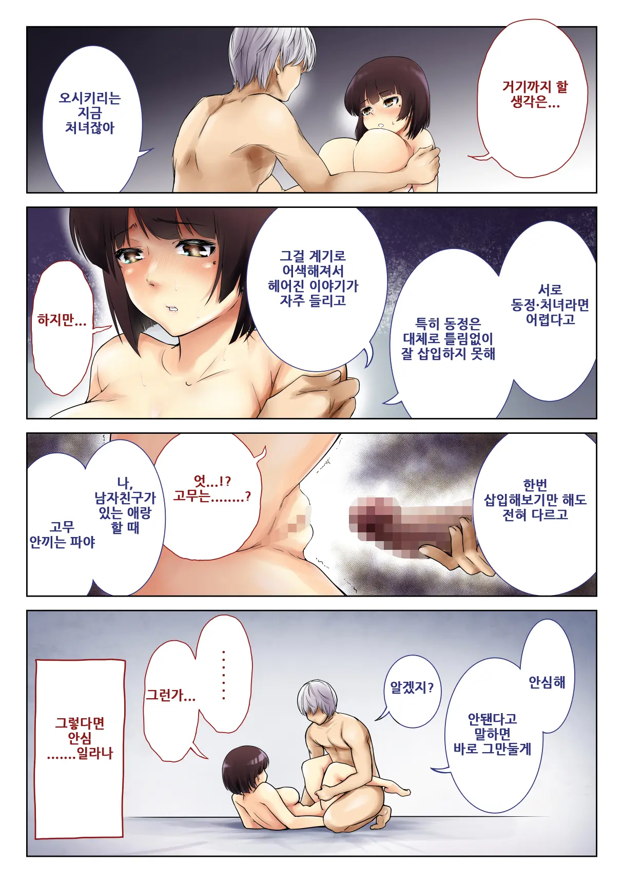 Kimi No Kanojo Ni "Nakadashi" Shimasu -I'Ll Cum Inside Your Girl Friend- | 너의 여자친구에게 「질내사정」합니다