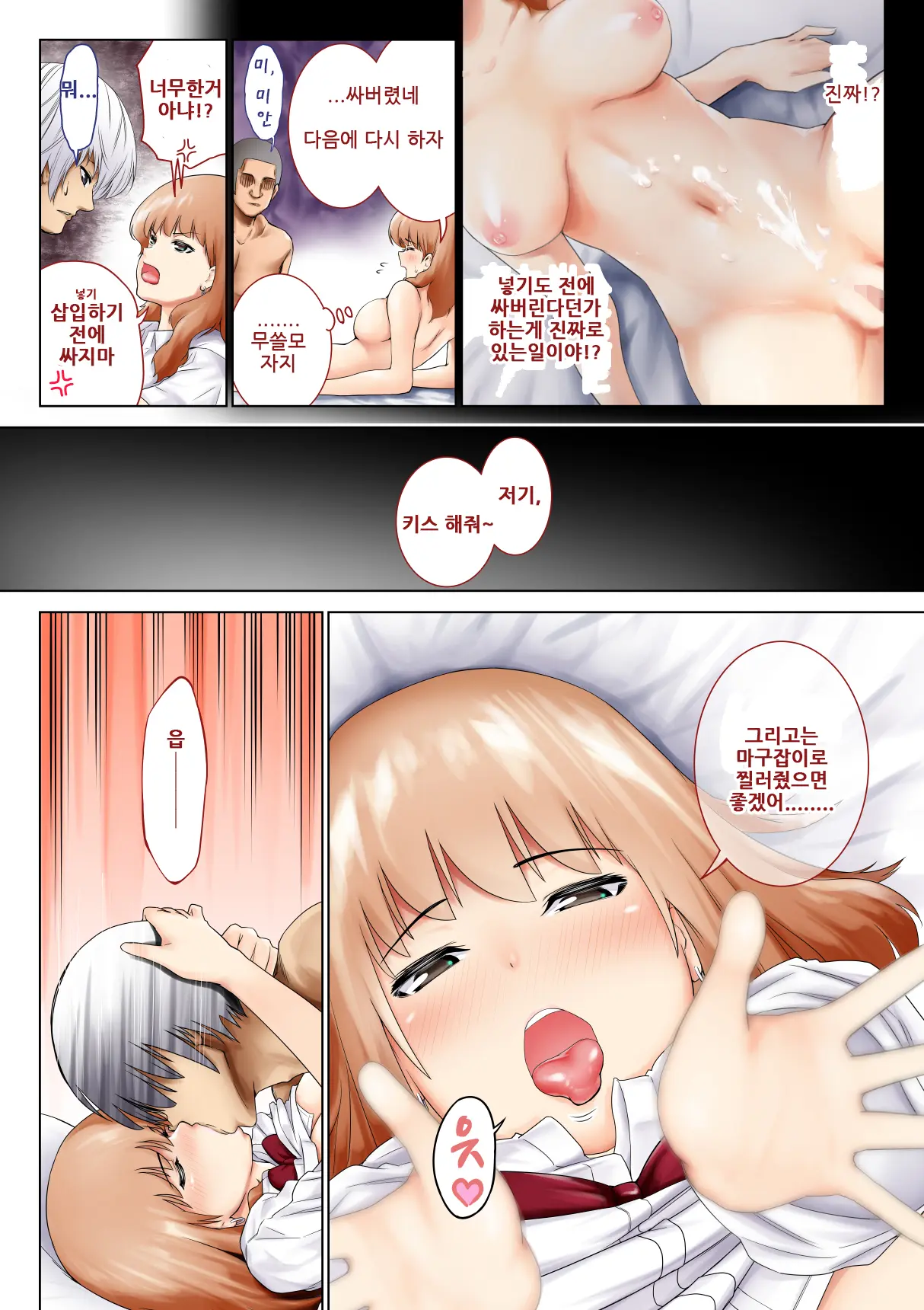 Kimi No Kanojo Ni "Nakadashi" Shimasu -I'Ll Cum Inside Your Girl Friend- | 너의 여자친구에게 「질내사정」합니다