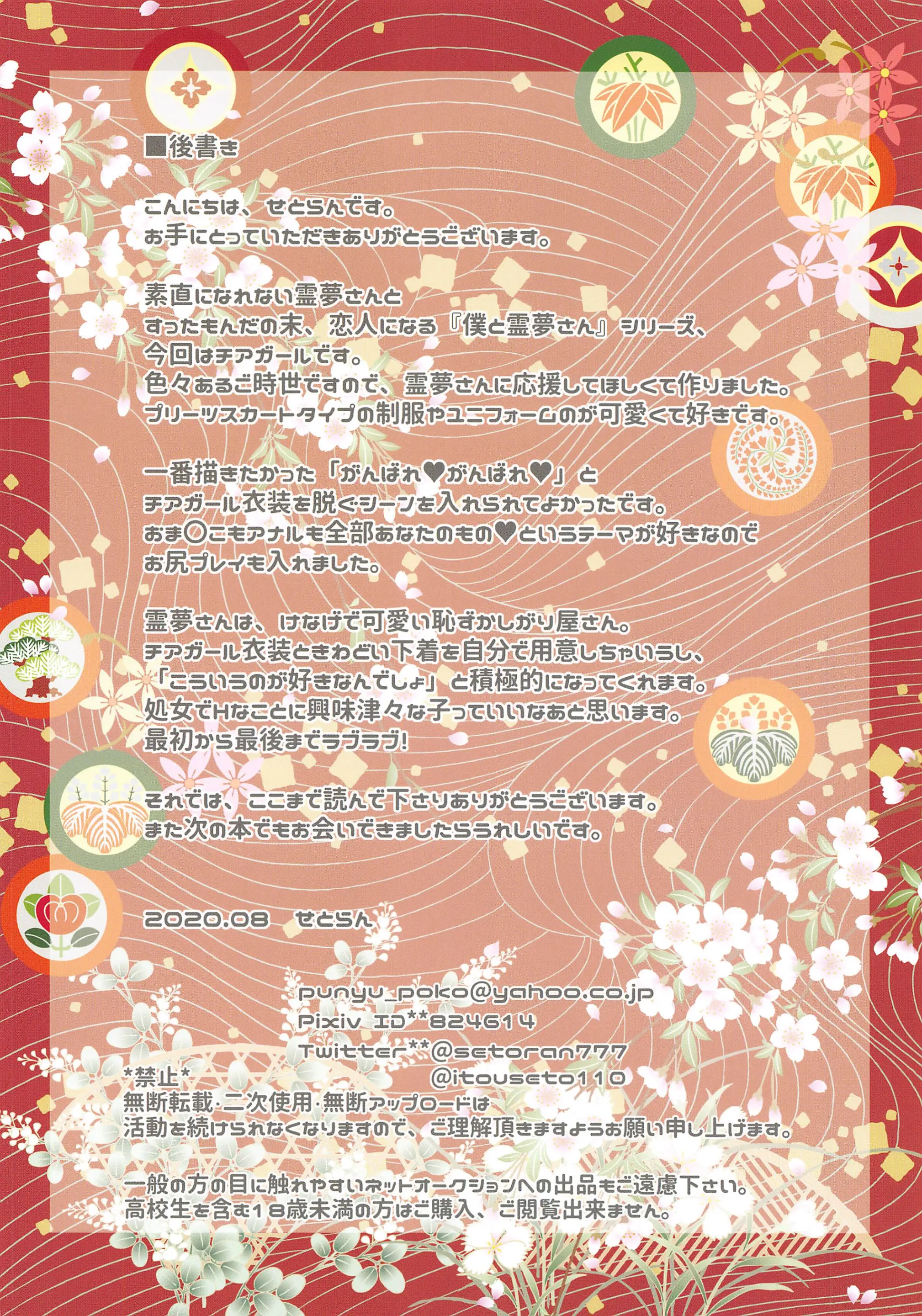 Boku To Reimu-San Wa Tomodachi Ijou Koibito Miman ~Cheer Girl Ni Hatsu Sounyuu~