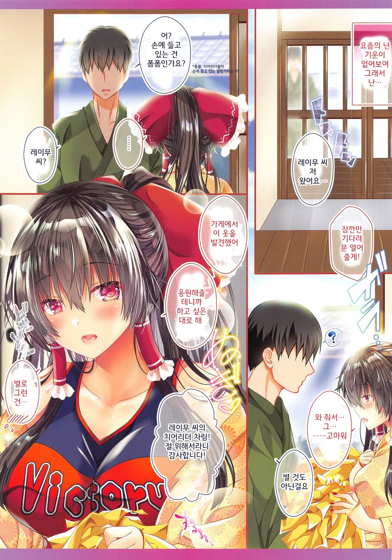 Boku To Reimu-San Wa Tomodachi Ijou Koibito Miman ~Cheer Girl Ni Hatsu Sounyuu~