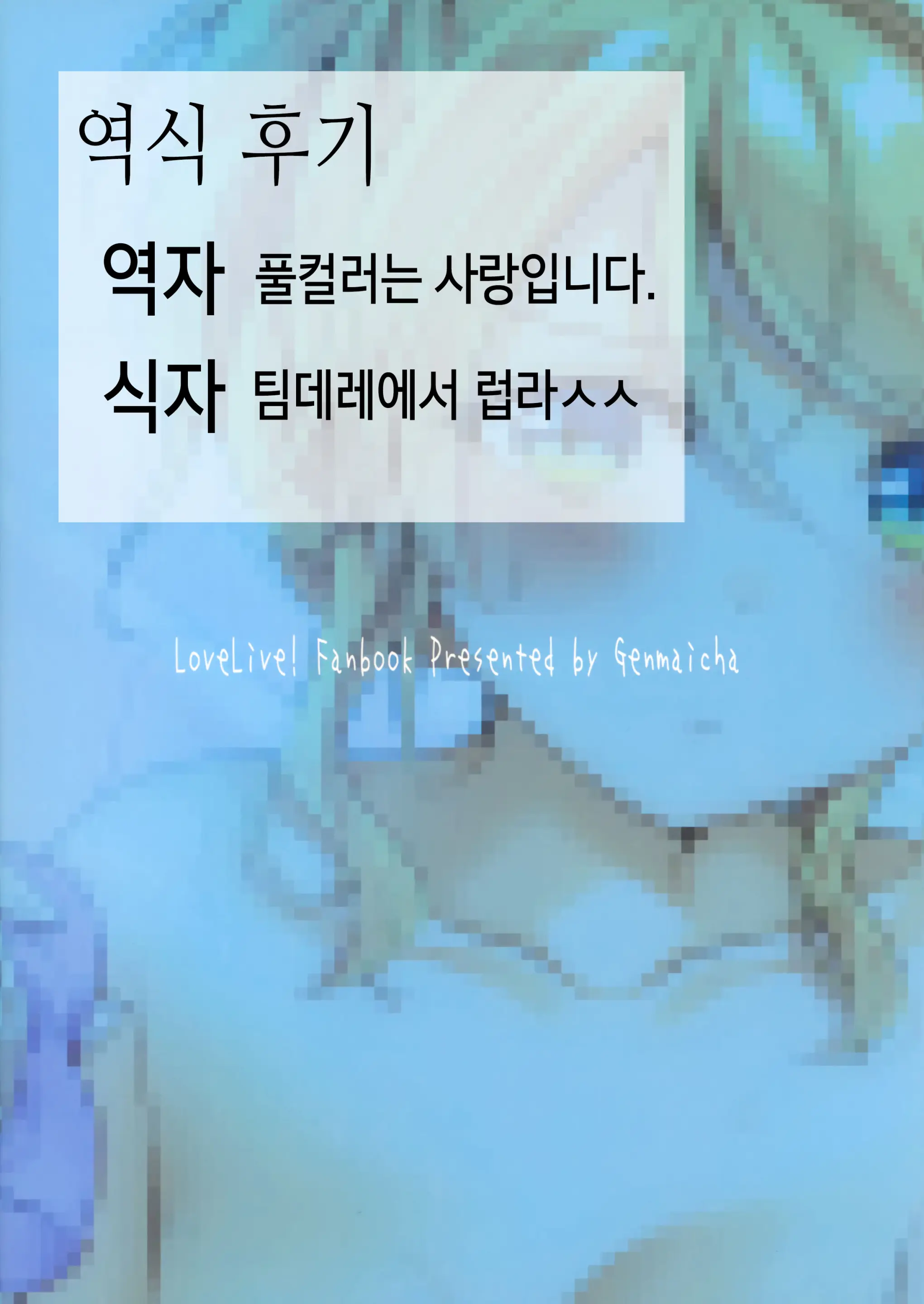 Eli-Chan To Ofuro De Ecchi Suru Hon | 에리짱과 욕실에서 엣찌하는 책