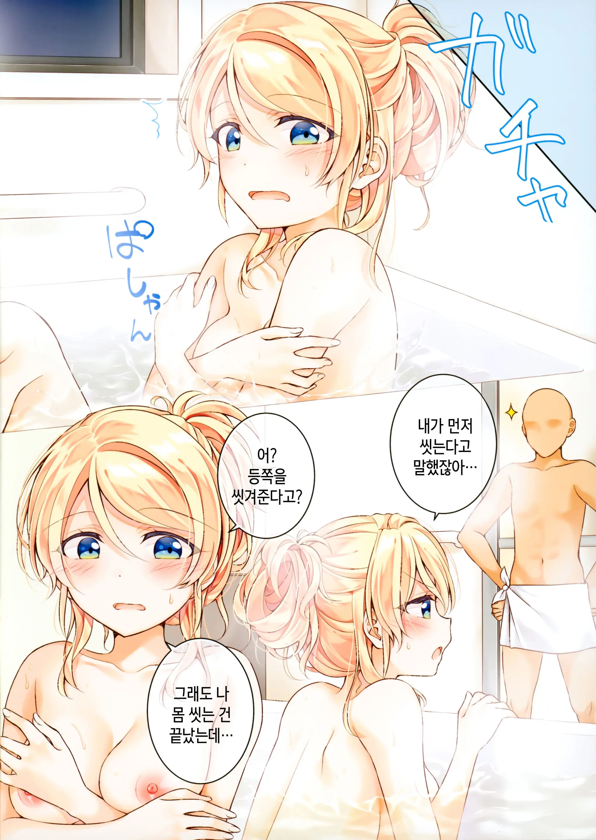 Eli-Chan To Ofuro De Ecchi Suru Hon | 에리짱과 욕실에서 엣찌하는 책