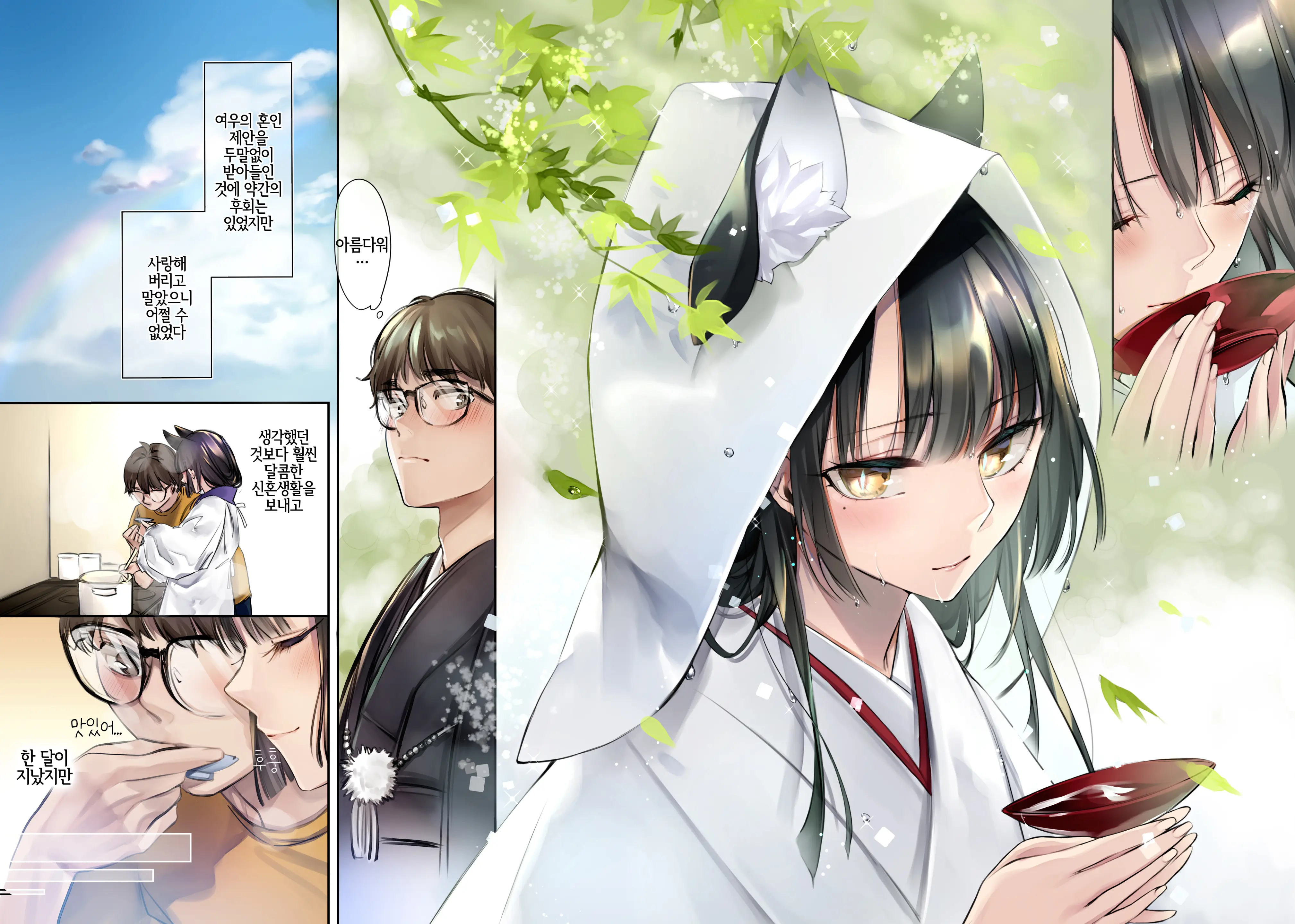 Irui Konintan Wakaayu - Foreign Marriage Volume. 1 - Young Sweetfish | 이종혼인담 -새끼 은어-