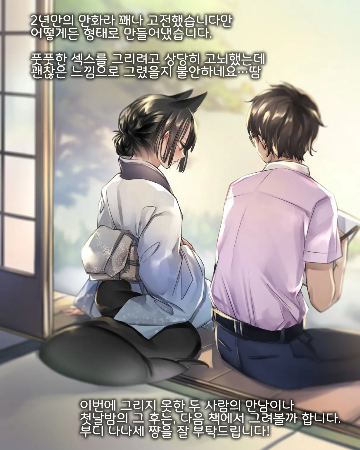 Irui Konintan Wakaayu - Foreign Marriage Volume. 1 - Young Sweetfish | 이종혼인담 -새끼 은어-