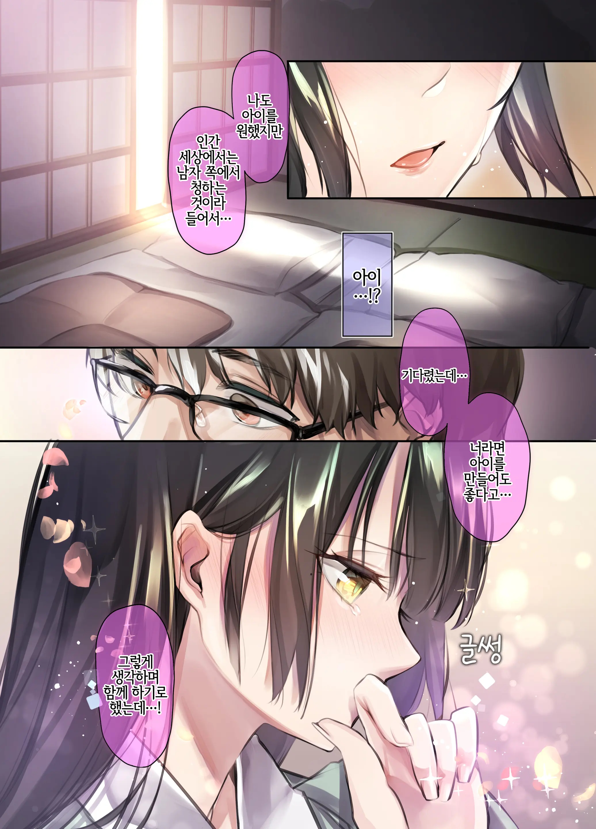 Irui Konintan Wakaayu - Foreign Marriage Volume. 1 - Young Sweetfish | 이종혼인담 -새끼 은어-