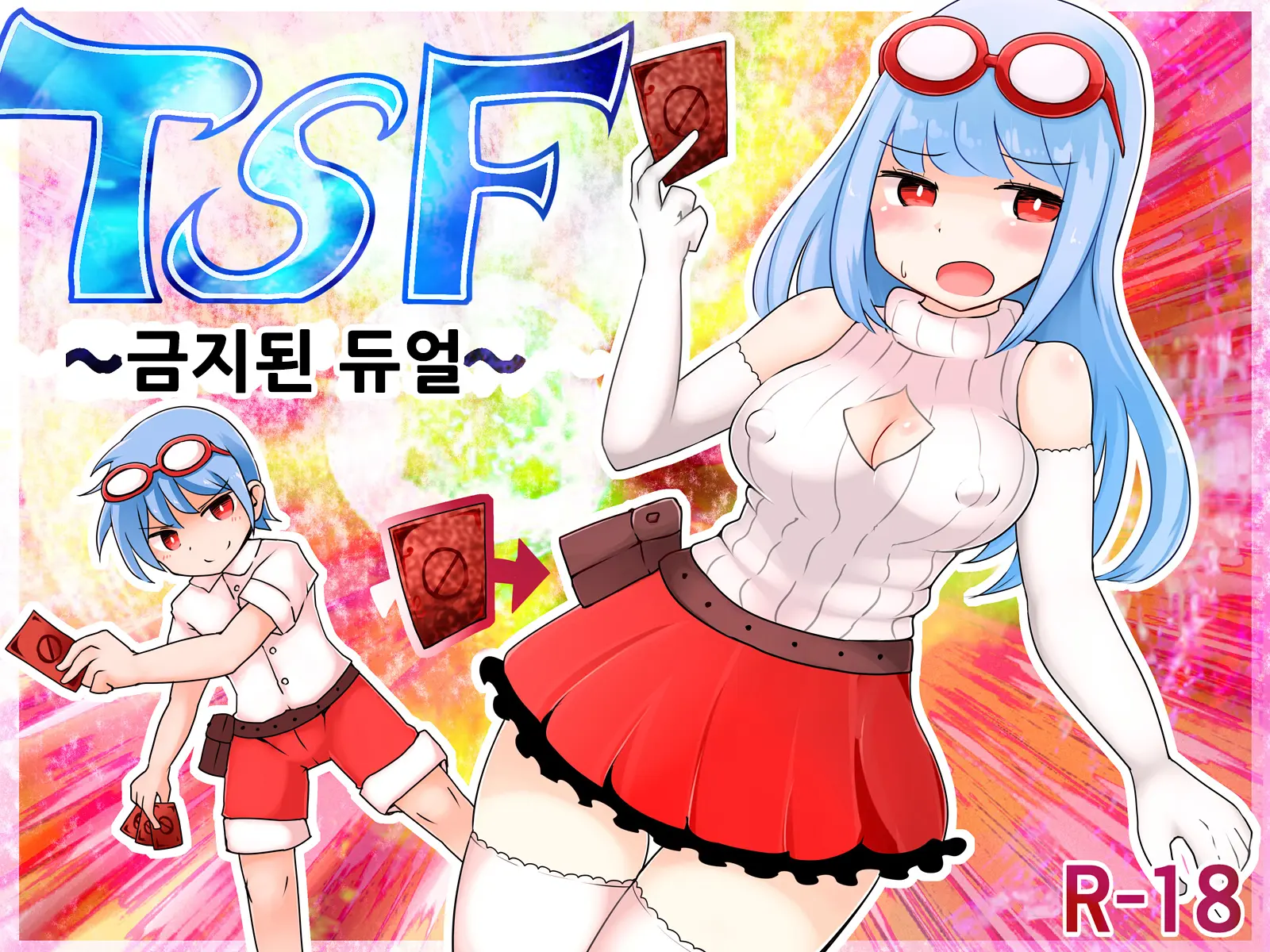 TSF ~Kindan No Duel~ | TSF ~금지된 듀얼~