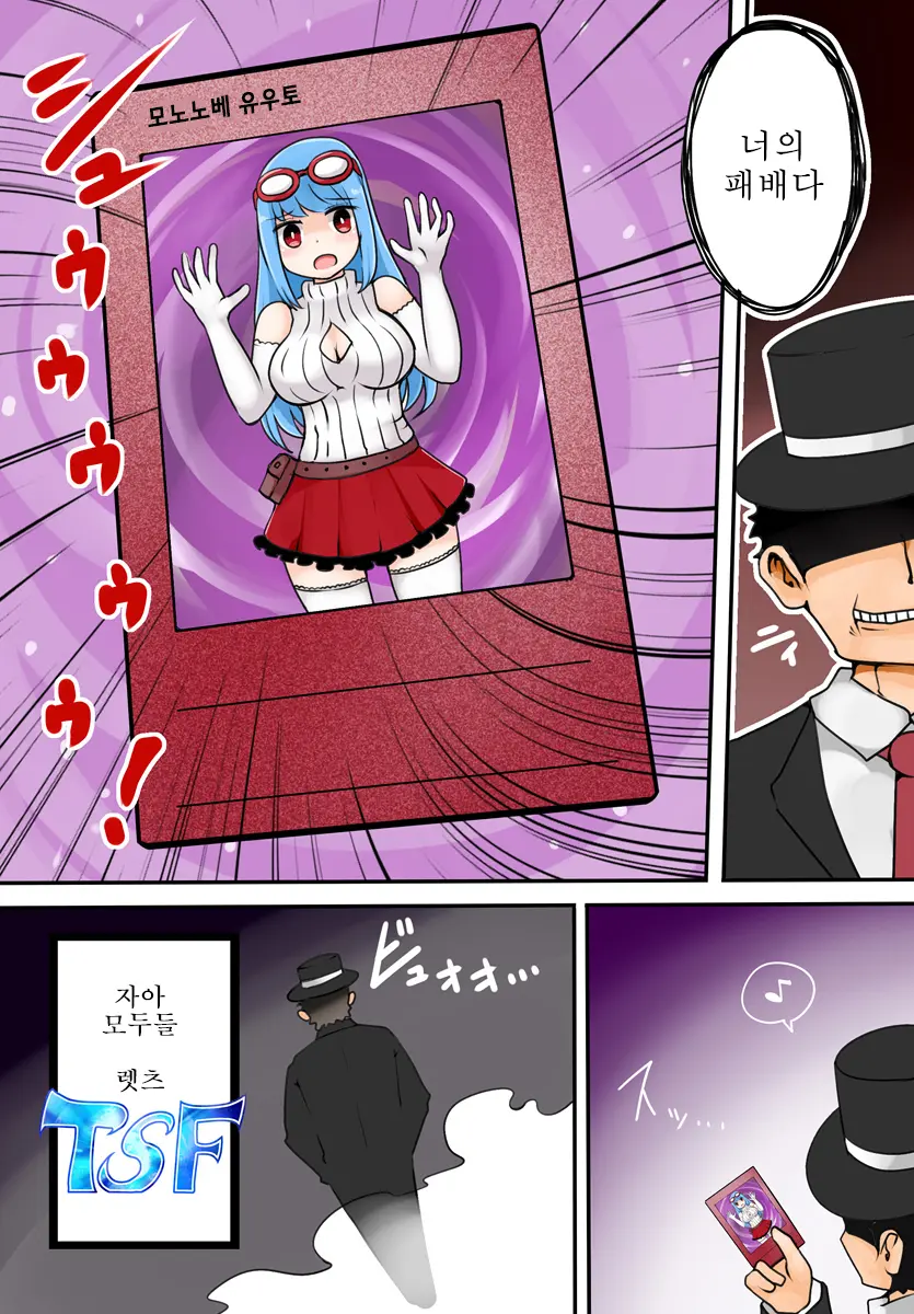 TSF ~Kindan No Duel~ | TSF ~금지된 듀얼~
