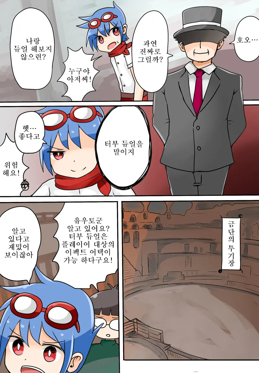 TSF ~Kindan No Duel~ | TSF ~금지된 듀얼~