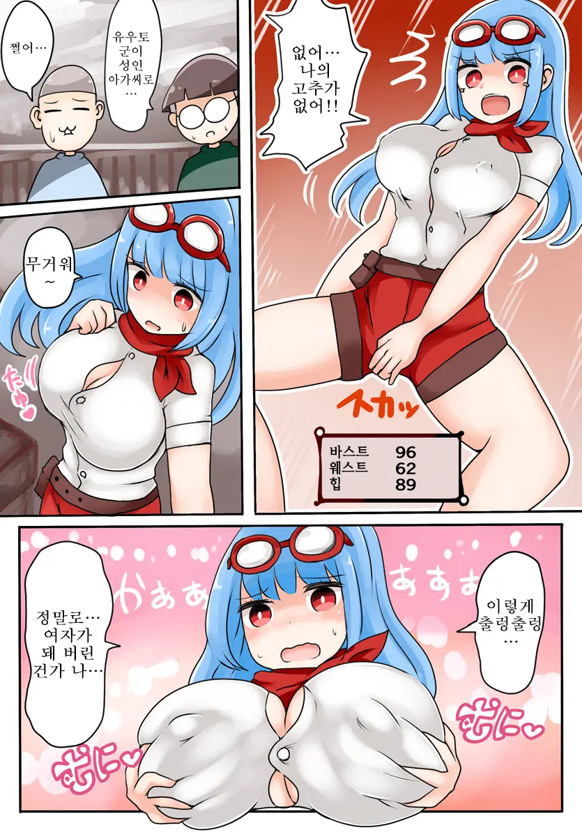 TSF ~Kindan No Duel~ | TSF ~금지된 듀얼~