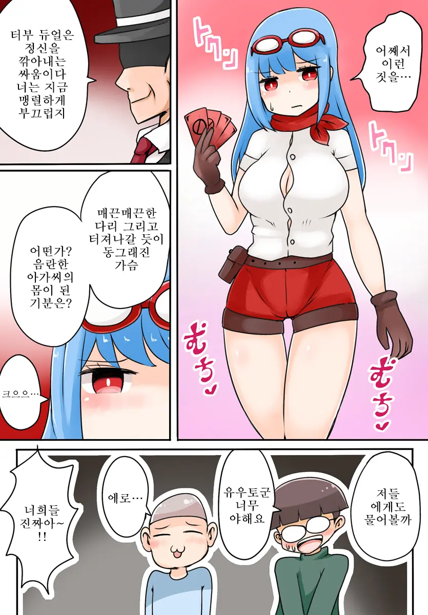 TSF ~Kindan No Duel~ | TSF ~금지된 듀얼~