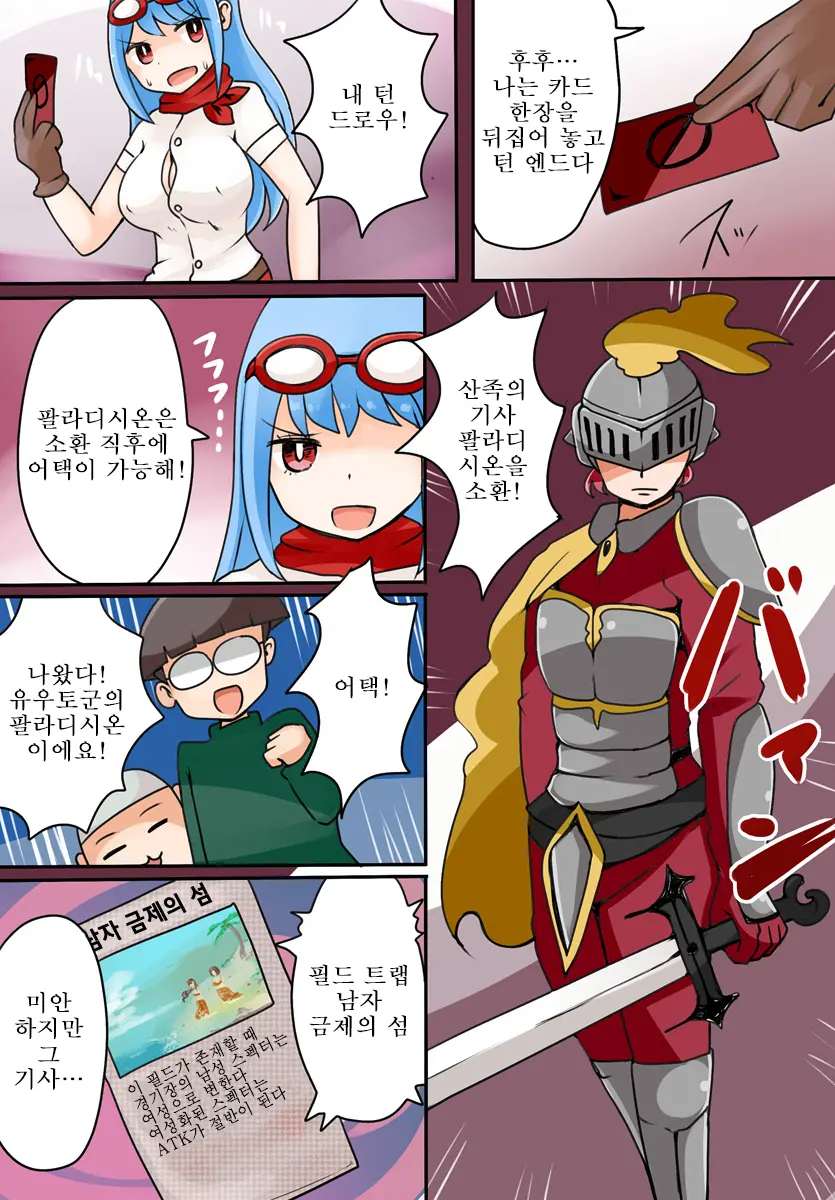 TSF ~Kindan No Duel~ | TSF ~금지된 듀얼~