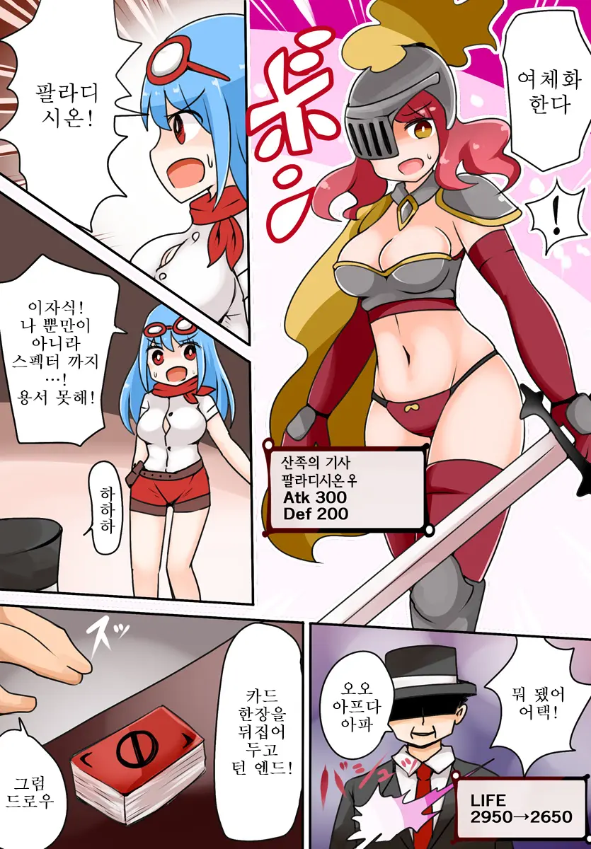 TSF ~Kindan No Duel~ | TSF ~금지된 듀얼~