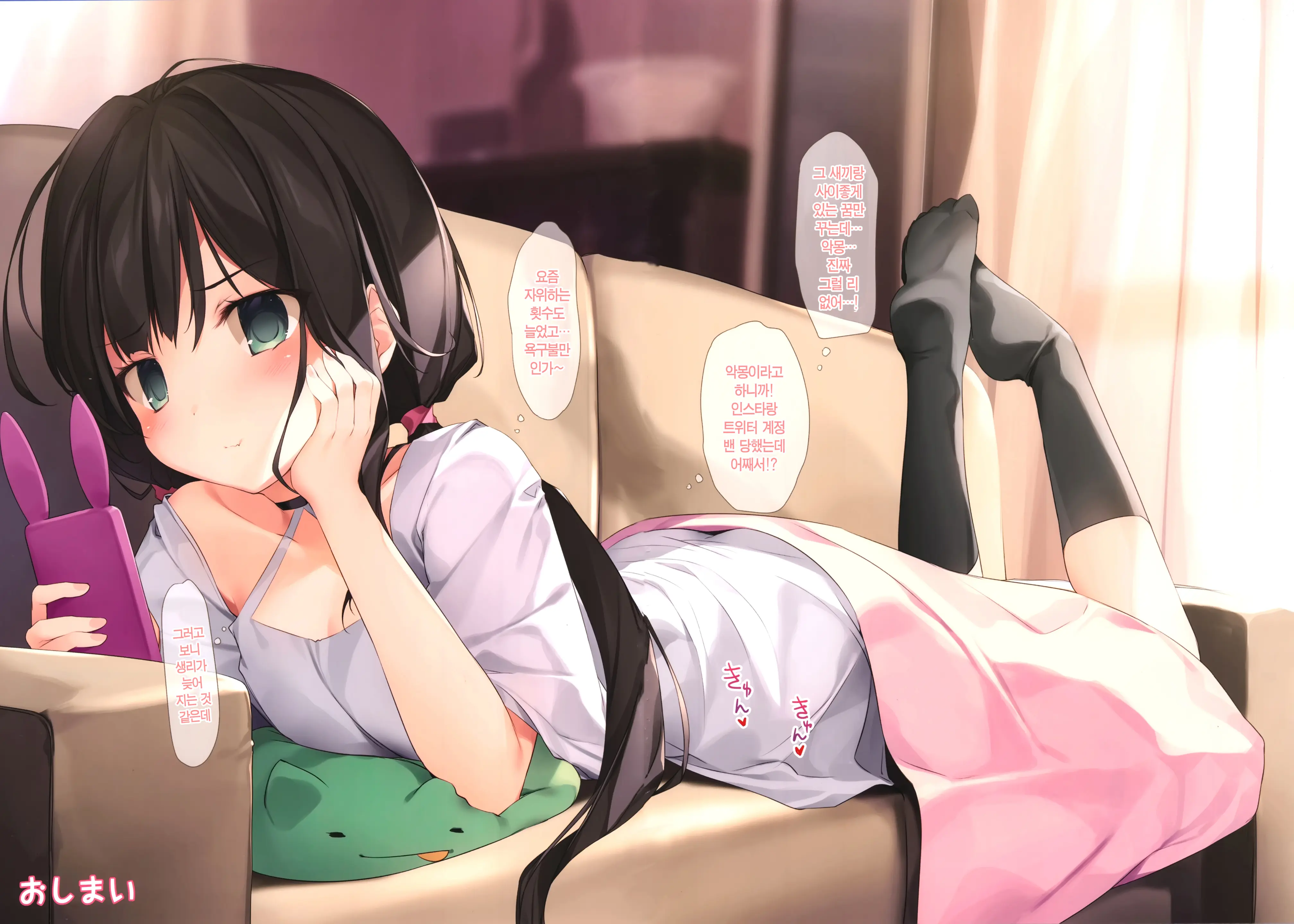 Imouto To (Saimin De) Ichaicha Suru Hon | 여동생과 (최면으로) 꽁냥거리는 책