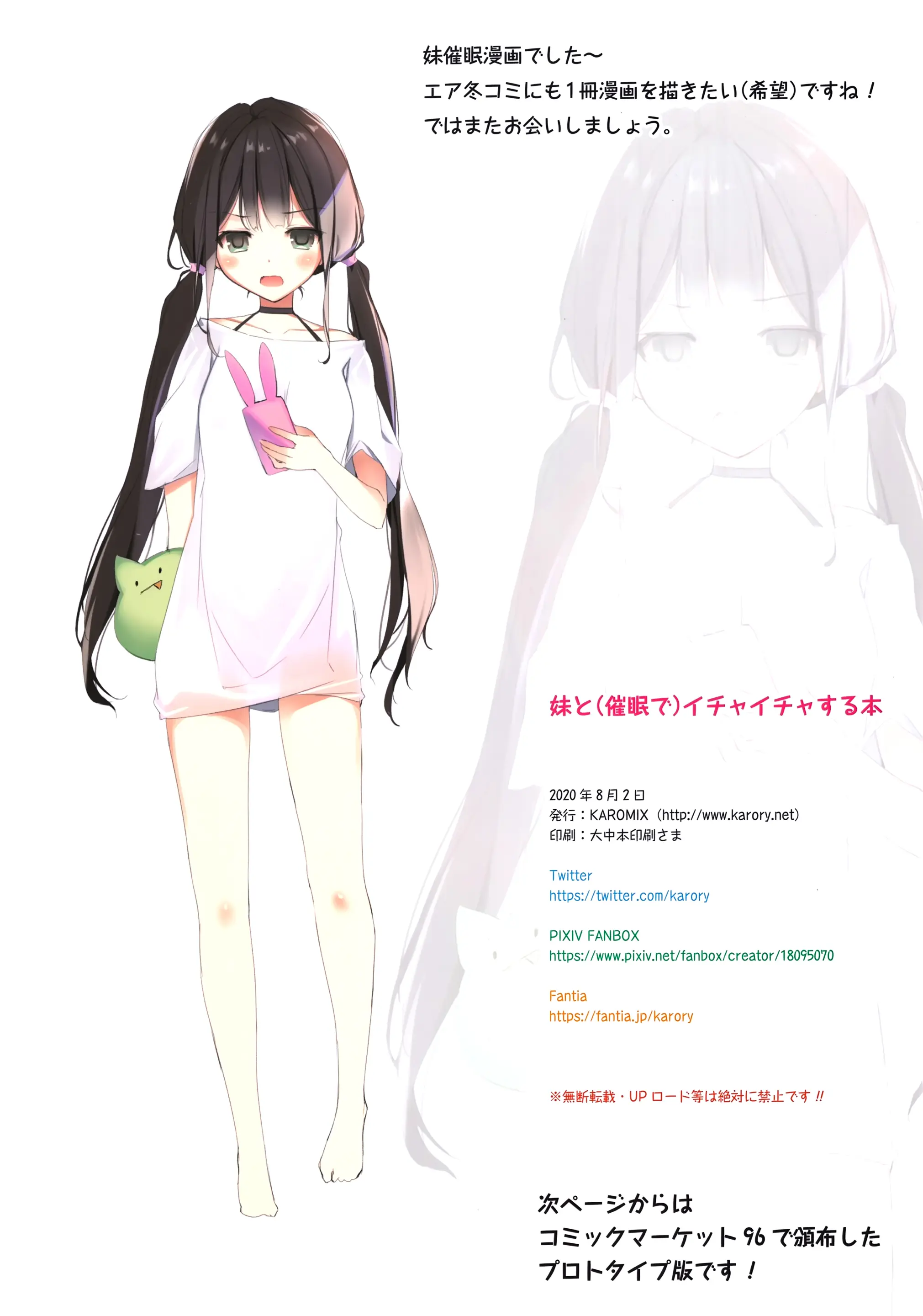 Imouto To (Saimin De) Ichaicha Suru Hon | 여동생과 (최면으로) 꽁냥거리는 책