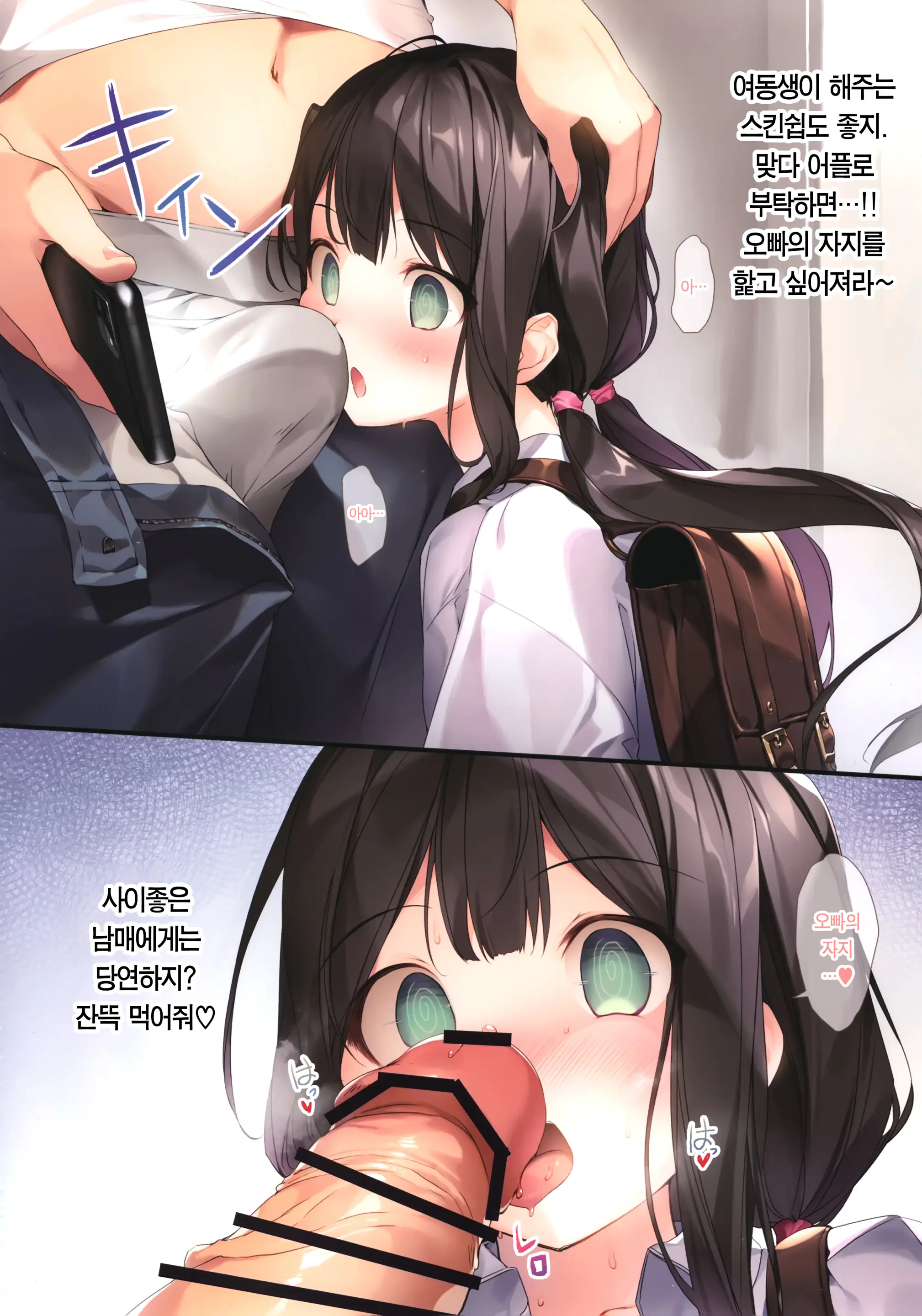 Imouto To (Saimin De) Ichaicha Suru Hon | 여동생과 (최면으로) 꽁냥거리는 책