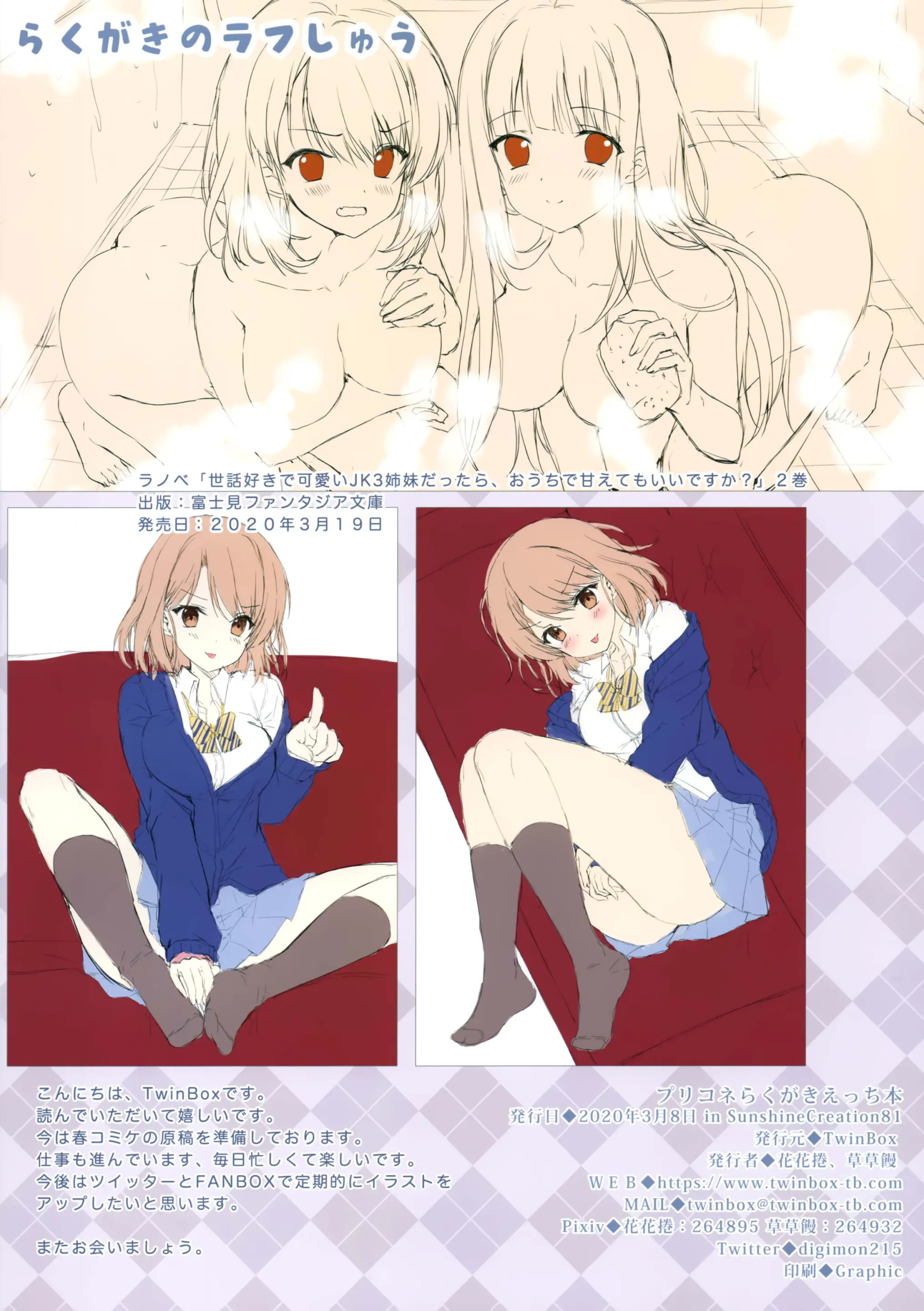 PriConne Rakugaki Ecchi Bon | 프리코네 그림 낙서 야한 책
