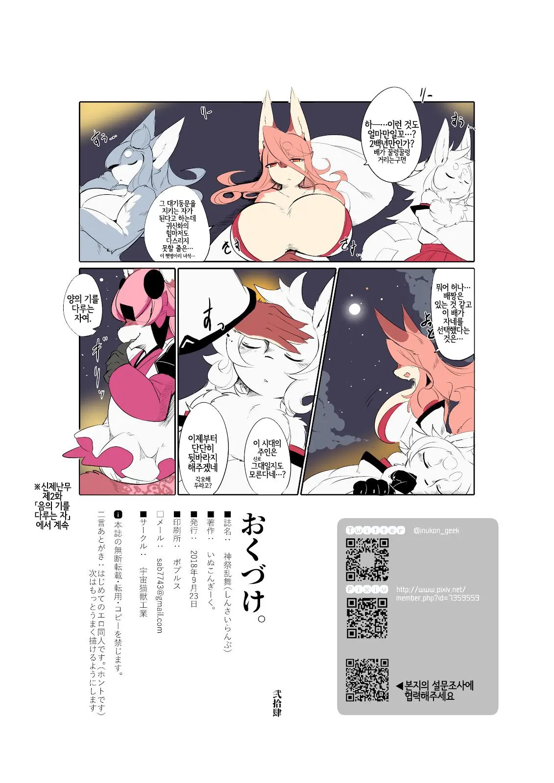 Shinsai Ranbu