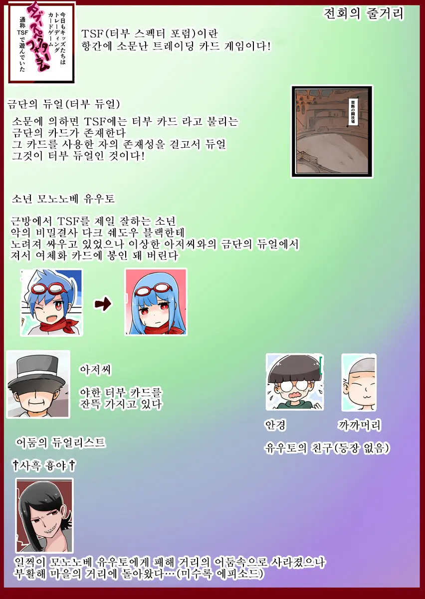 TSF ~Yami No Duelist~ | TSF ~어둠의 듀얼리스트~