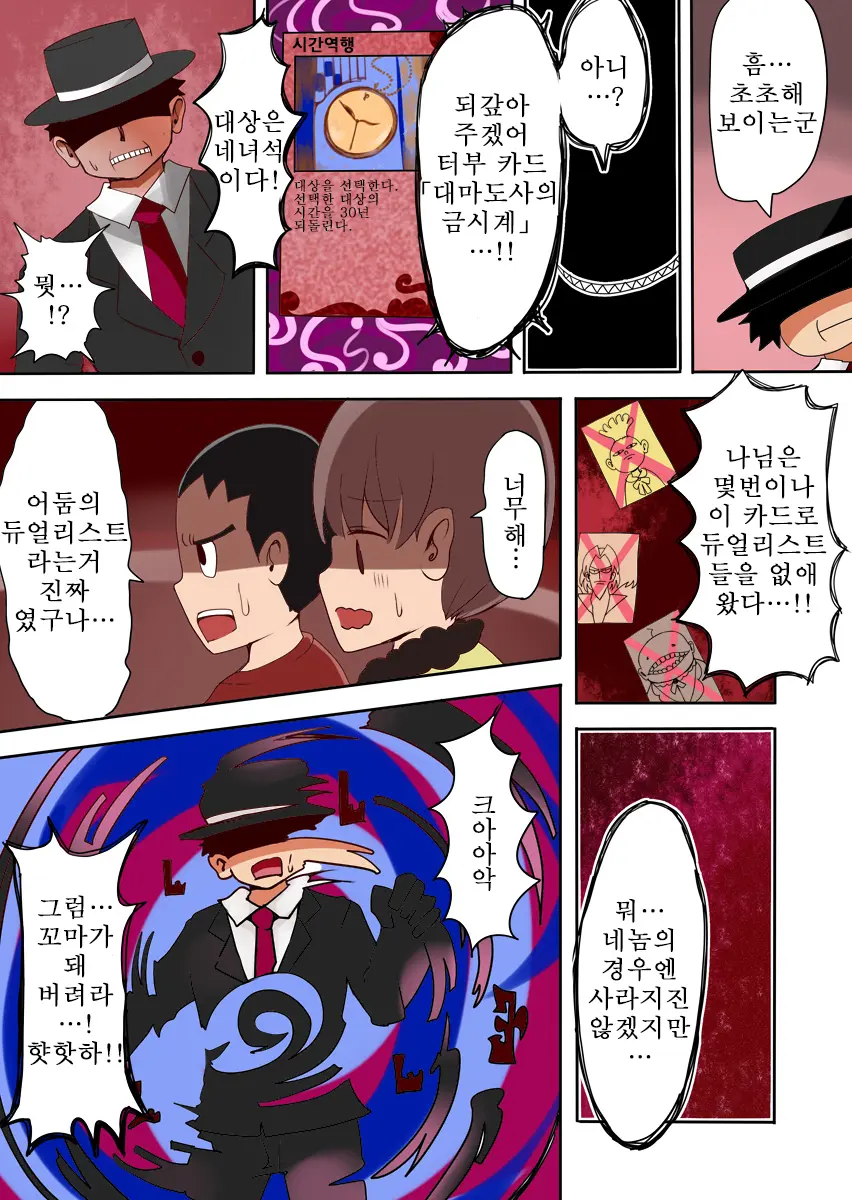 TSF ~Yami No Duelist~ | TSF ~어둠의 듀얼리스트~