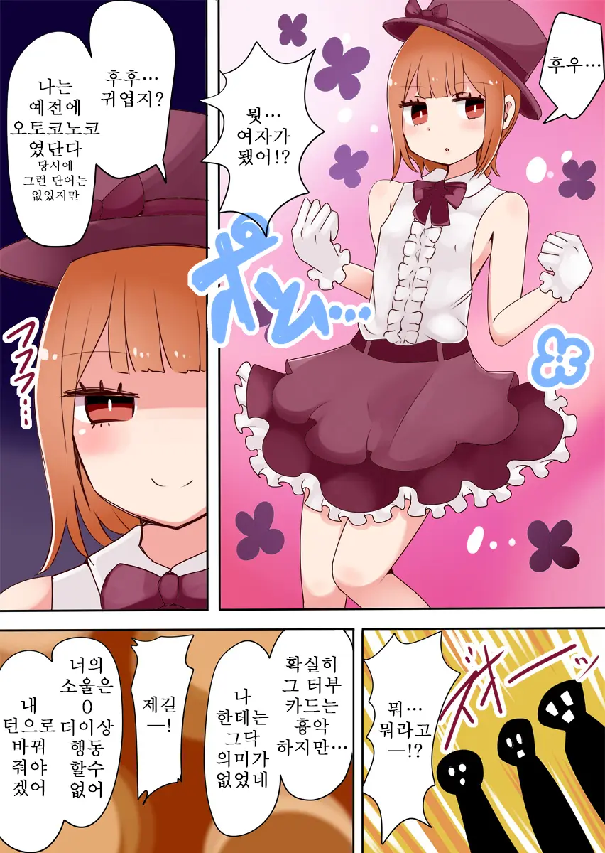 TSF ~Yami No Duelist~ | TSF ~어둠의 듀얼리스트~