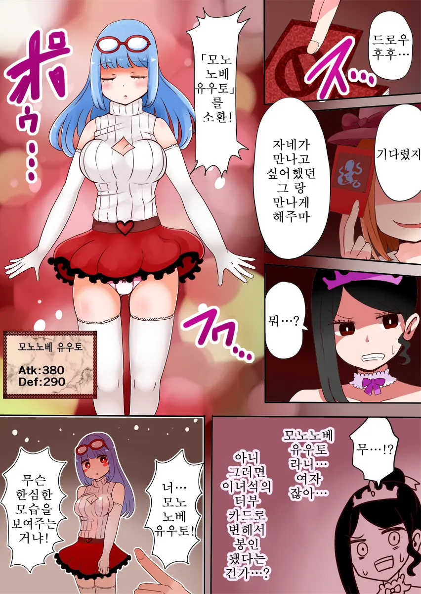 TSF ~Yami No Duelist~ | TSF ~어둠의 듀얼리스트~