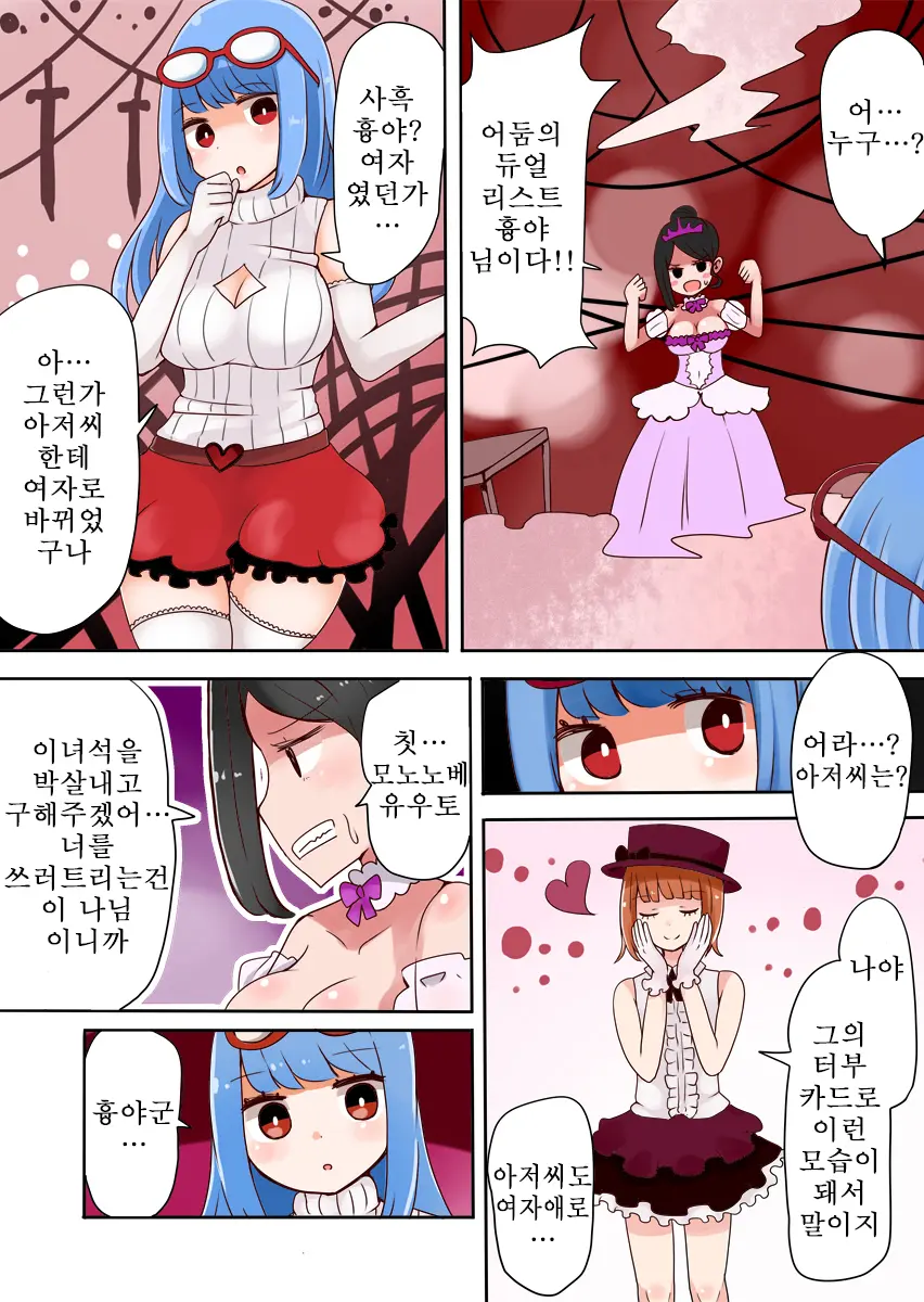 TSF ~Yami No Duelist~ | TSF ~어둠의 듀얼리스트~
