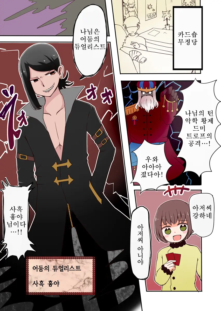 TSF ~Yami No Duelist~ | TSF ~어둠의 듀얼리스트~