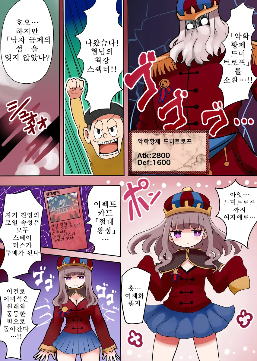 TSF ~Yami No Duelist~ | TSF ~어둠의 듀얼리스트~