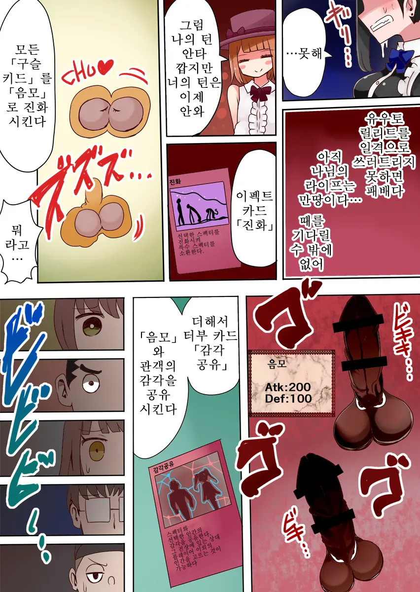 TSF ~Yami No Duelist~ | TSF ~어둠의 듀얼리스트~