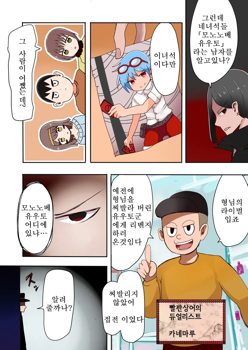 TSF ~Yami No Duelist~ | TSF ~어둠의 듀얼리스트~