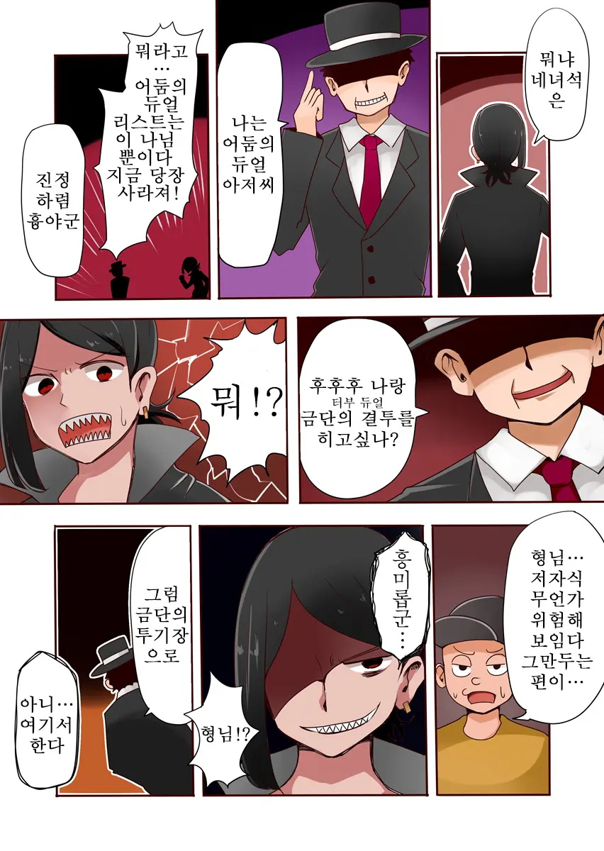 TSF ~Yami No Duelist~ | TSF ~어둠의 듀얼리스트~